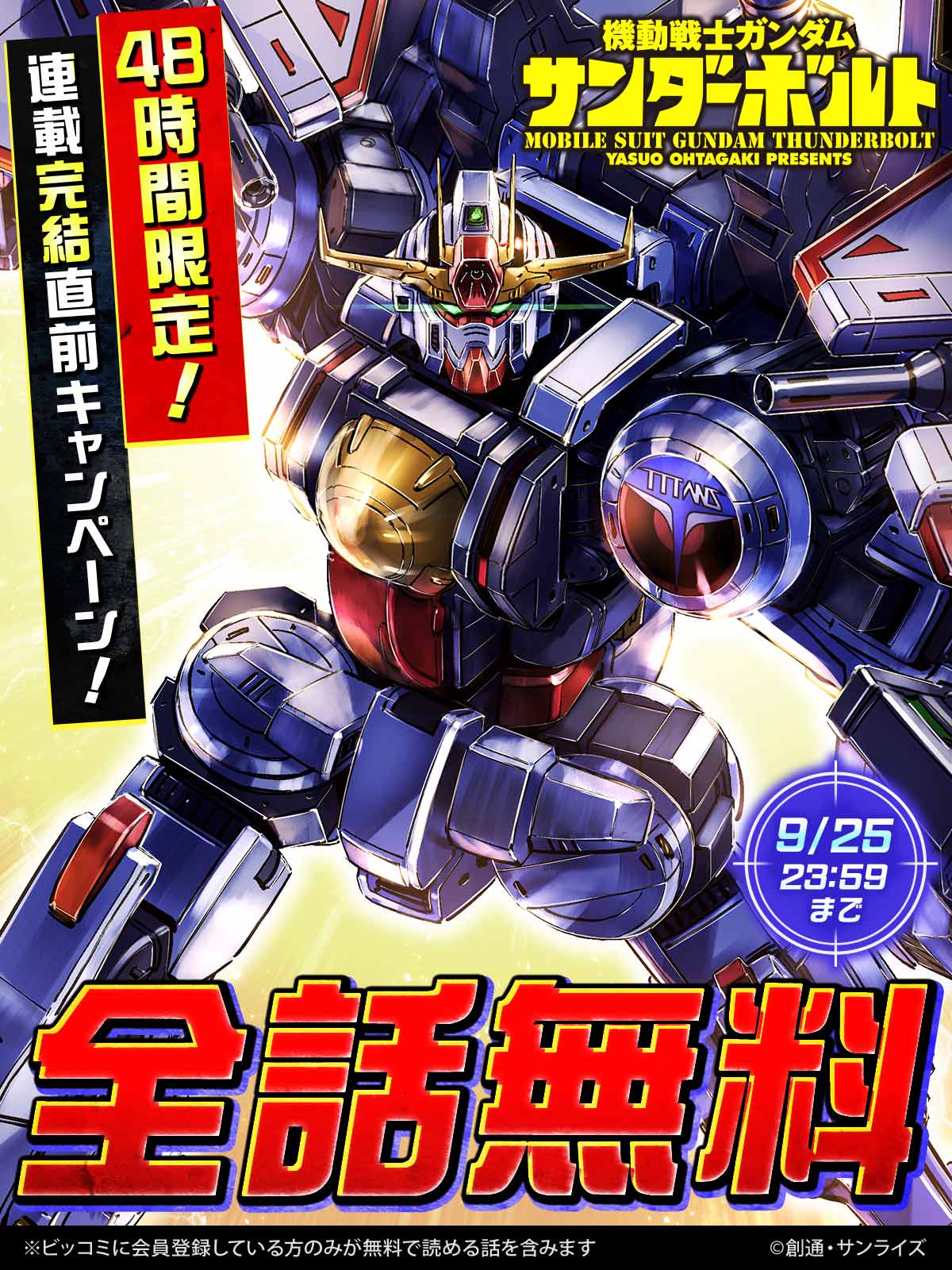 機動戦士ガンダム サンダーボルト (@gundam_tb) / X