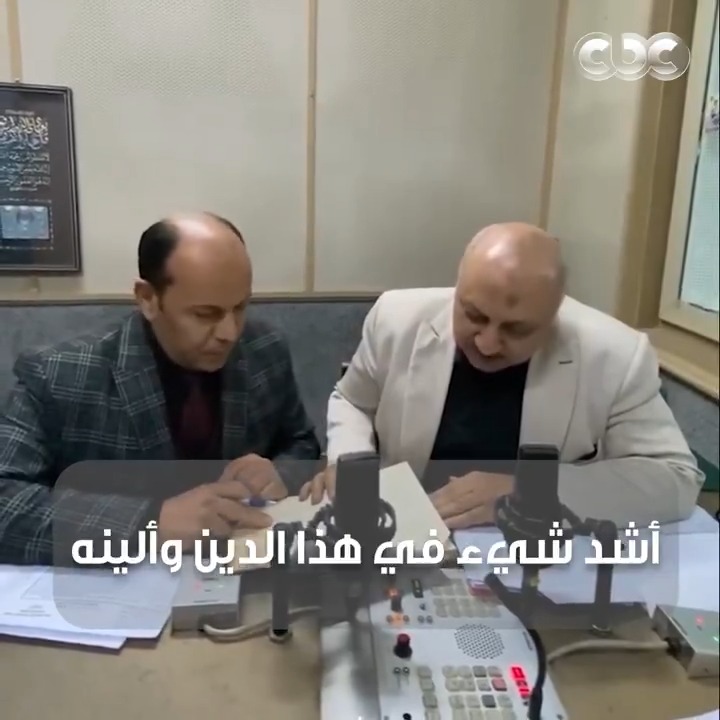 "يا رسول الله أخبرني بأشد شيء في هذا الدين وألينه ".. حديث نبوي يتأمله الإذاعيان شحاتة العرابي وفوزي عبد المقصود عبر أثير إذاعة القرآن الكريم 