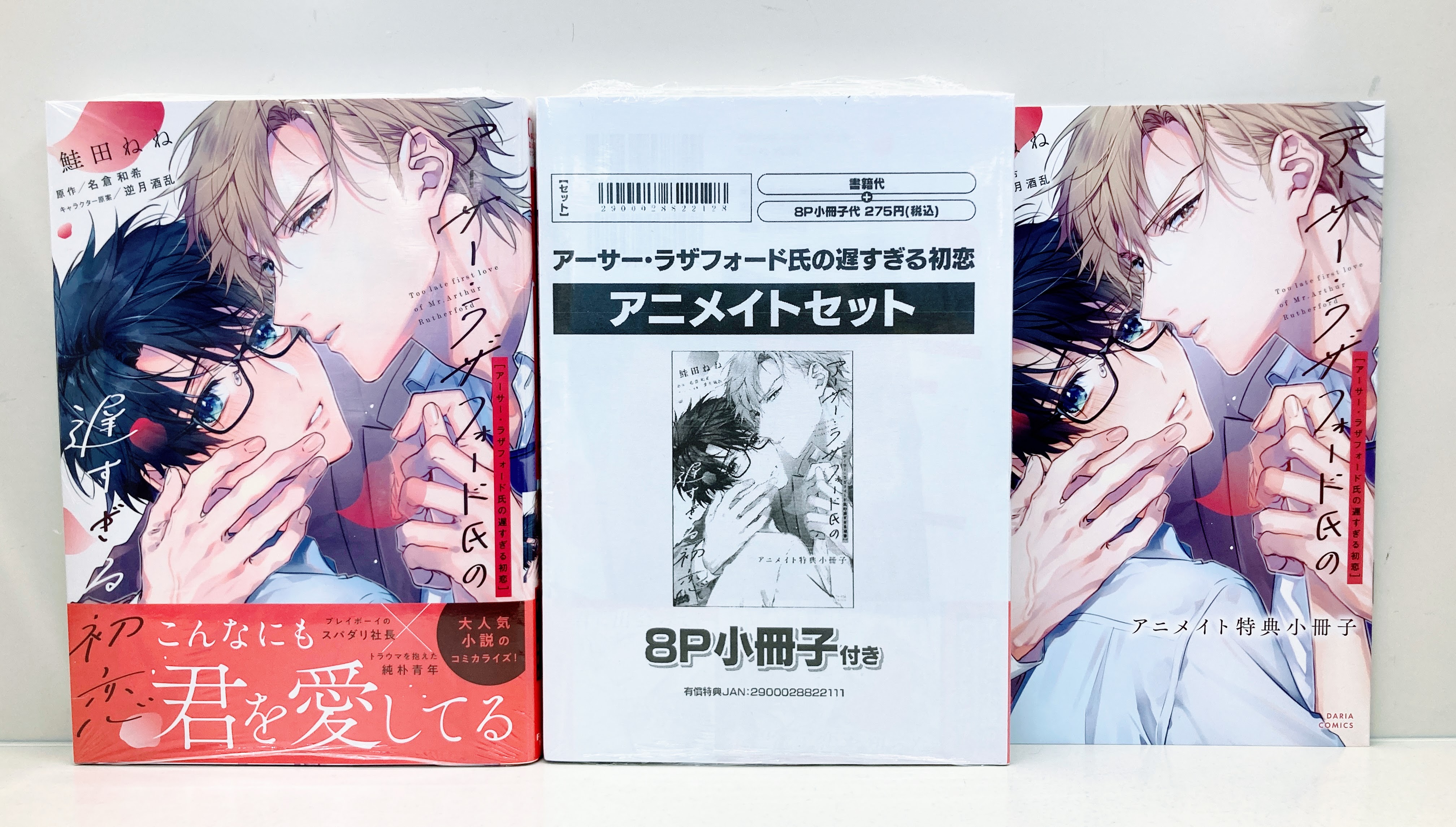 倉阪鬼一郎　ノベルス11冊セット 桃源暗鬼」一ノ瀬四季や無陀野無人たちが描き下ろし！新作グッズ