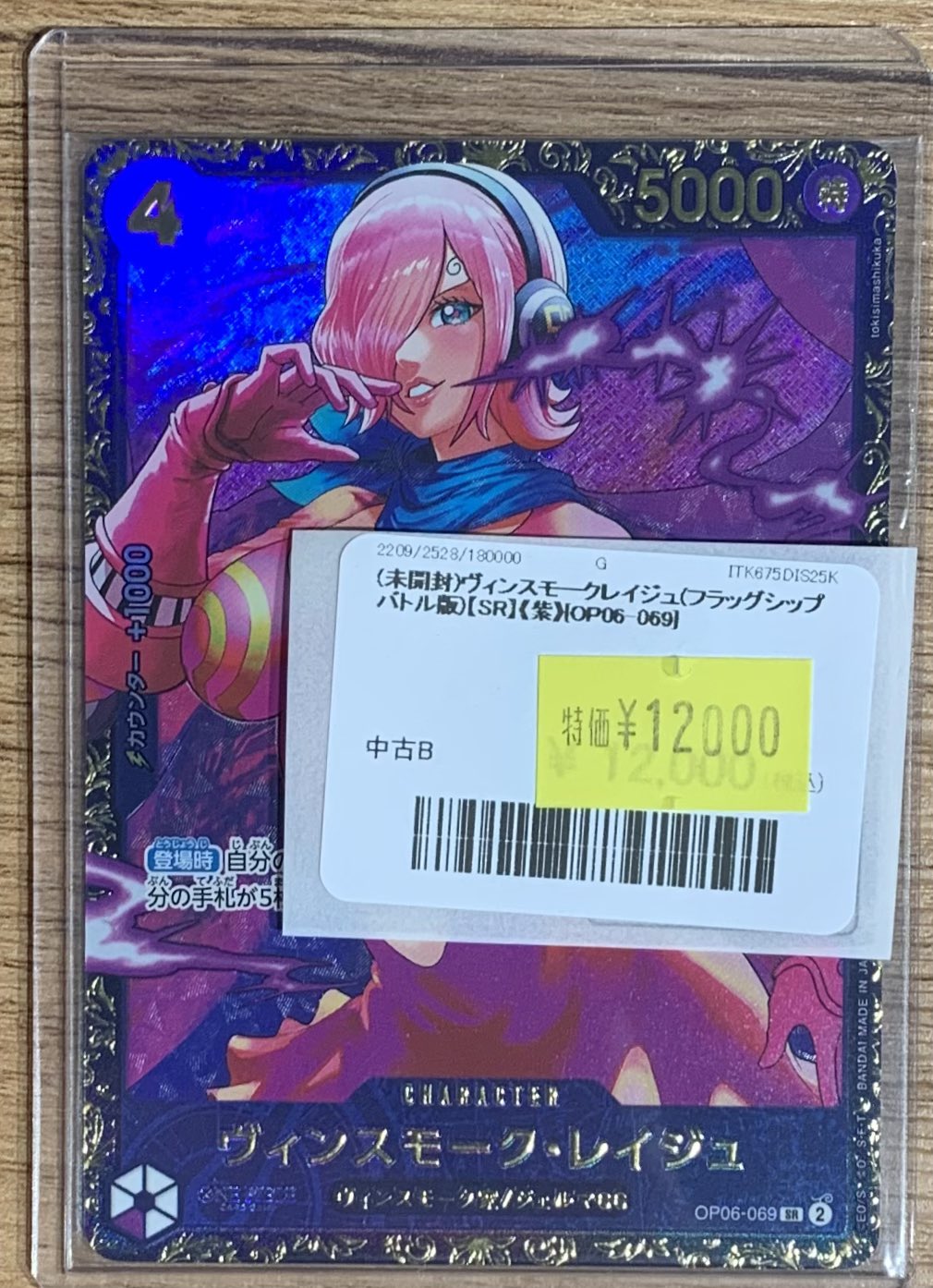 ヴィンスモーク・レイジュ フラッグシップ 未開封 ワンピースカード