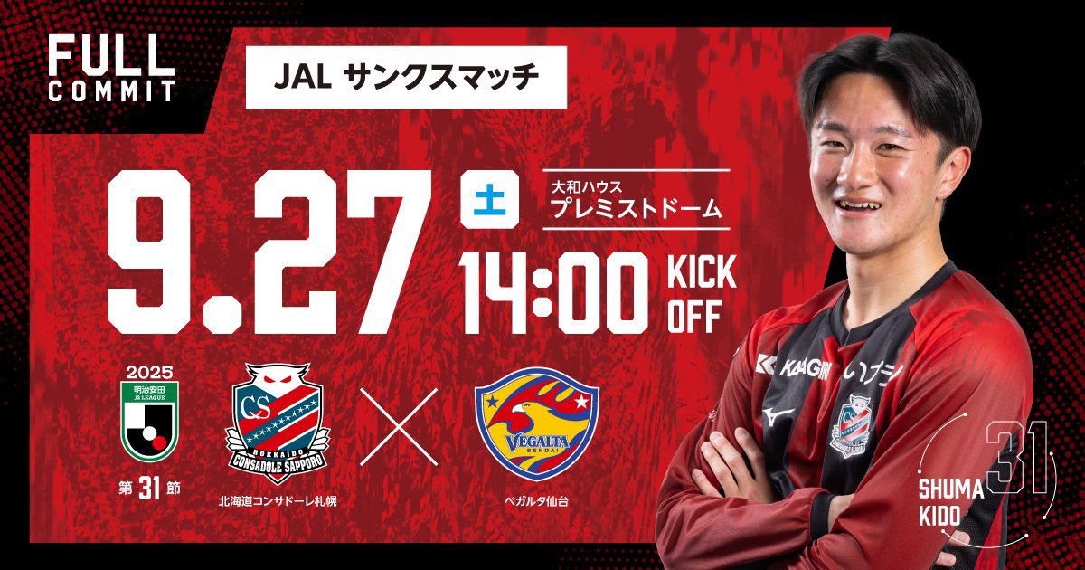 北海道コンサドーレ札幌公式 on X