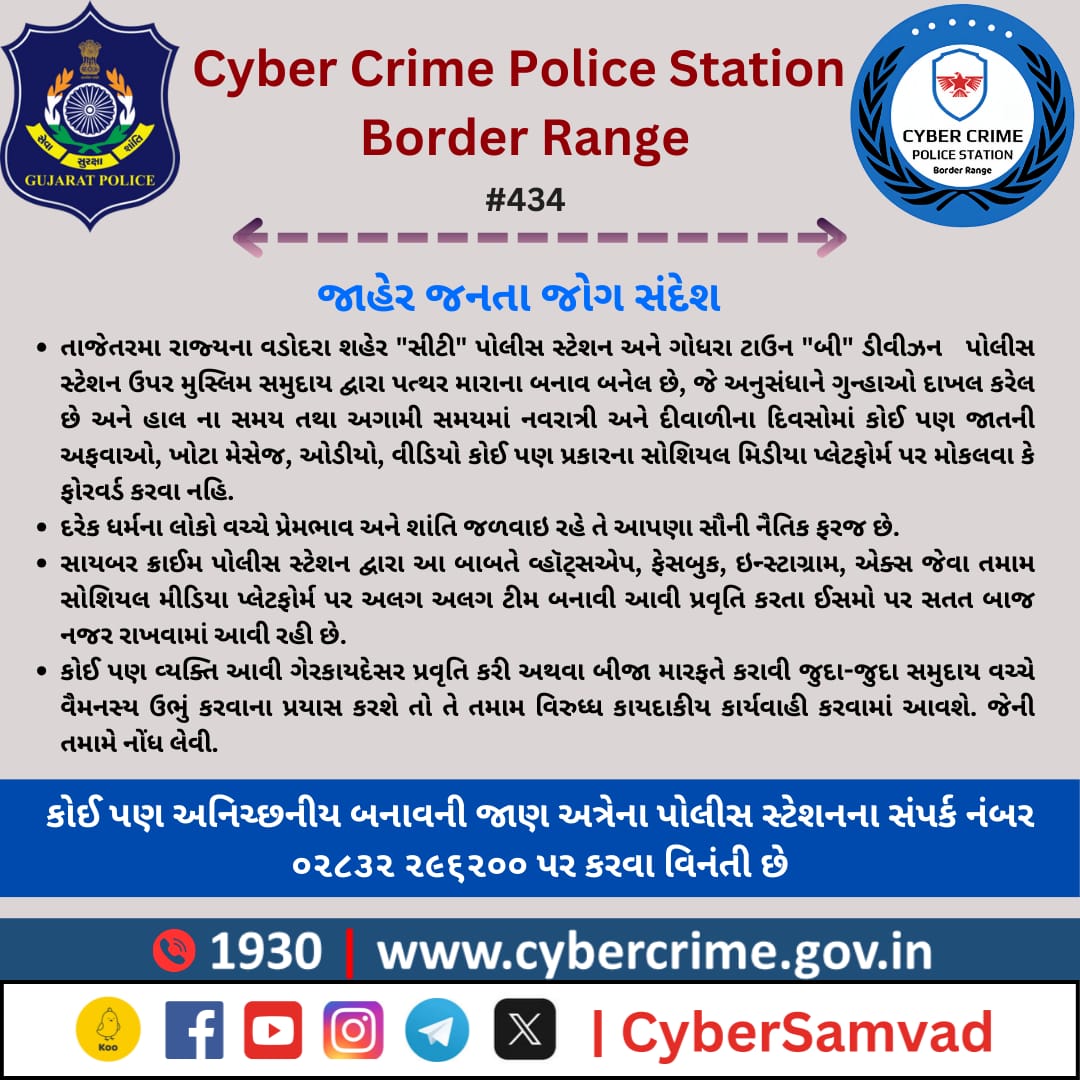 IGP BORDER RANGE - BHUJ (@igp_borderrange) on Twitter photo 