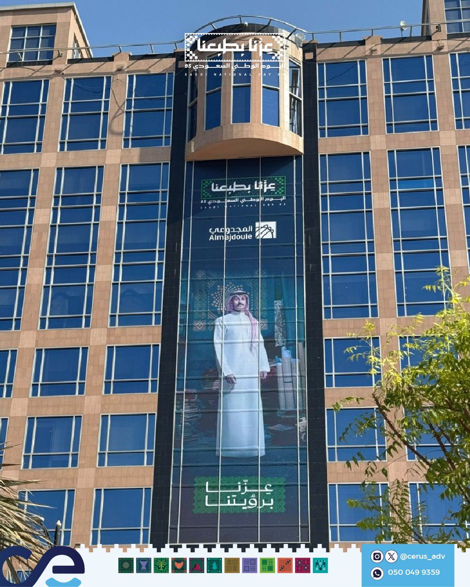 cerus_adv's tweet photo. بإبداعنا نفخر .. وبإنجازاتنا نحتفل 🇸🇦
أعمال اليوم الوطني من تنفيذنا ✨

#اليوم_الوطني_السعودي_95 | #عزنا_بطبعنا https://t.co/NsnIe3zurF