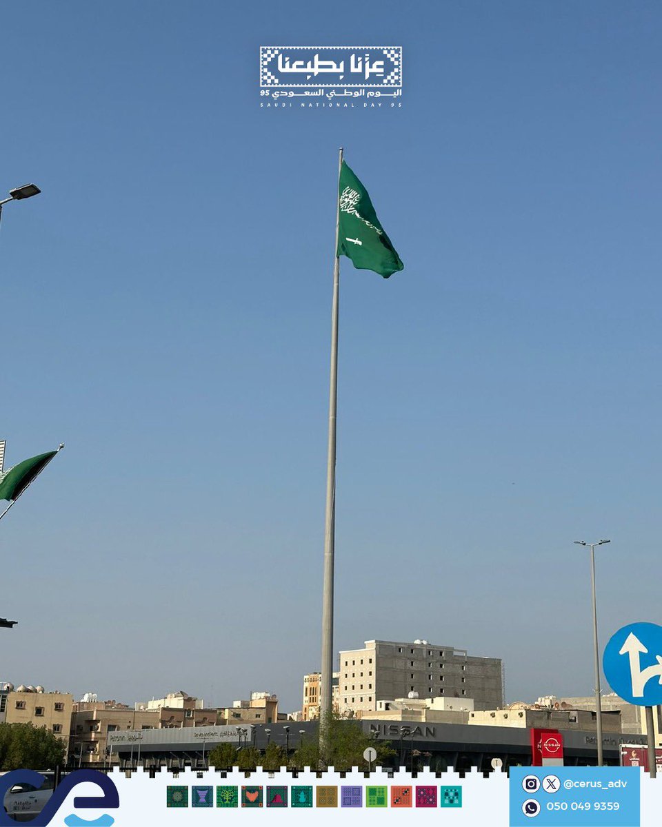 cerus_adv's tweet photo. بإبداعنا نفخر .. وبإنجازاتنا نحتفل 🇸🇦
أعمال اليوم الوطني من تنفيذنا ✨

#اليوم_الوطني_السعودي_95 | #عزنا_بطبعنا https://t.co/NsnIe3zurF