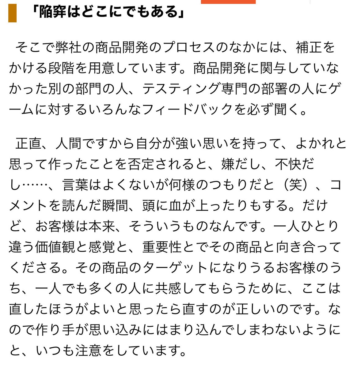 hironomaru11's tweet image. 私が岩田氏の話の中で特に好きなくだり
「クリエイター意識が強くて我を通すのではなく、お客様を知ろうと必死に考え抜いて
共感を得ようとする姿勢」ですね
作家性も大事だけれども企業としてチームとしてお客様に選ばれる
とは何なのかを追求する究極のサラリーマン姿勢

toyokeizai.net/articles/-/164…