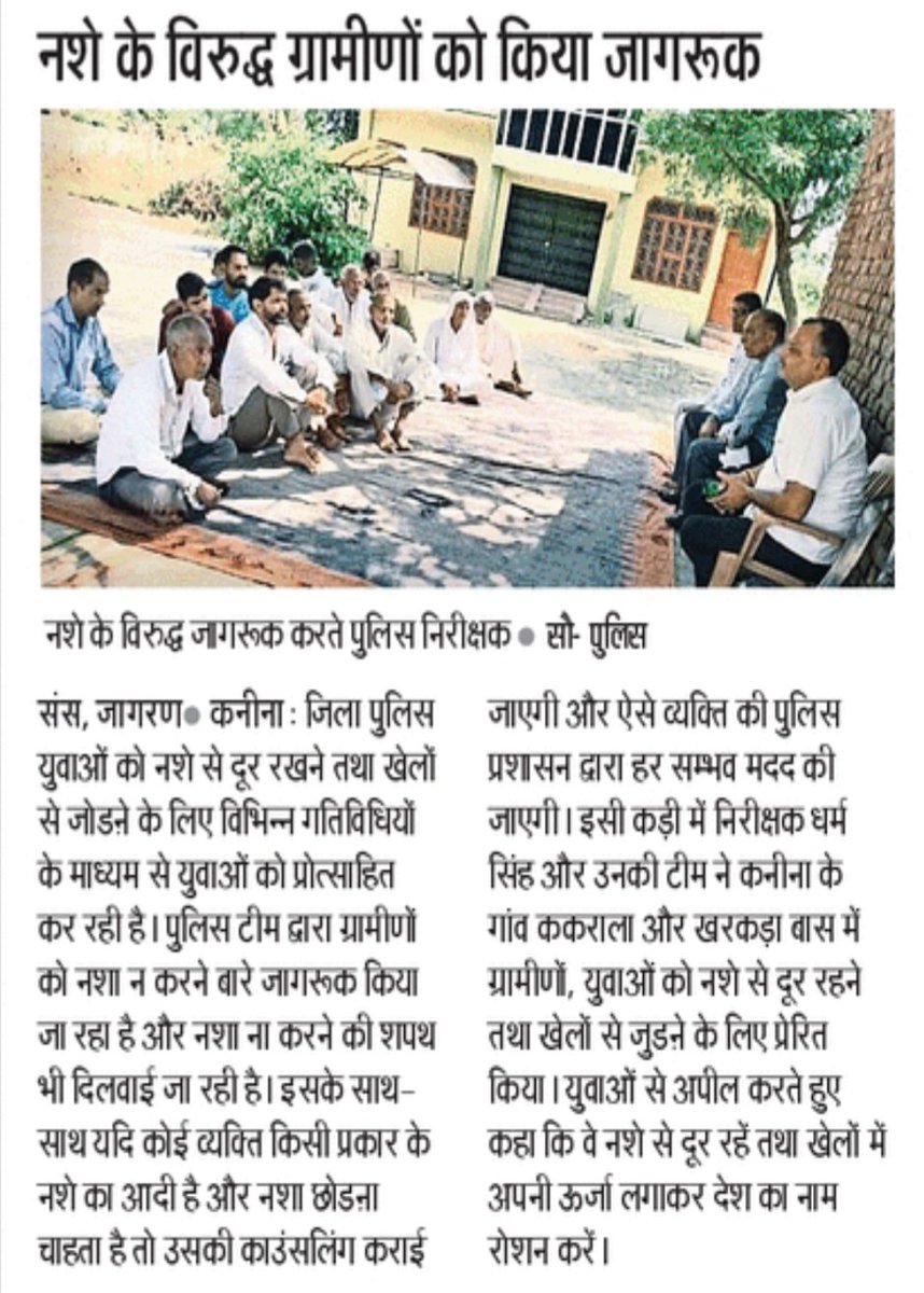 नशे के विरुद्ध ग्रामीणों को किया जागरूक।
<a href="/cmohry/">CMO Haryana</a> <a href="/DGPHaryana/">DGP Haryana Police</a> <a href="/IGP_SouthRange/">IGP South Range Rewari</a> <a href="/police_haryana/">Haryana Police</a>
