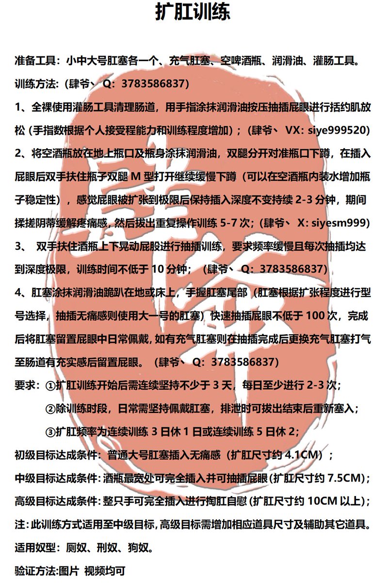 ❤️扩肛训练❤️
交流可根据本图企鹅号添加❗
❤️扩张癖福利任务❤️
更新动力=点赞转发。
Ps:收k9任务奴，有意报名❗
难易度：⭐⭐⭐
羞耻度：⭐⭐
定制任务可加Q详聊❗
#扩张 #扩肛 #拳交 #肛塞 #掏肠 #掏肛  #公厕 #重口 #k0 #调教 ＃任务 #自虐 #露出 #羞辱  #母狗  #K9 #犬化 #圈养家奴 #肉便器  #暴露