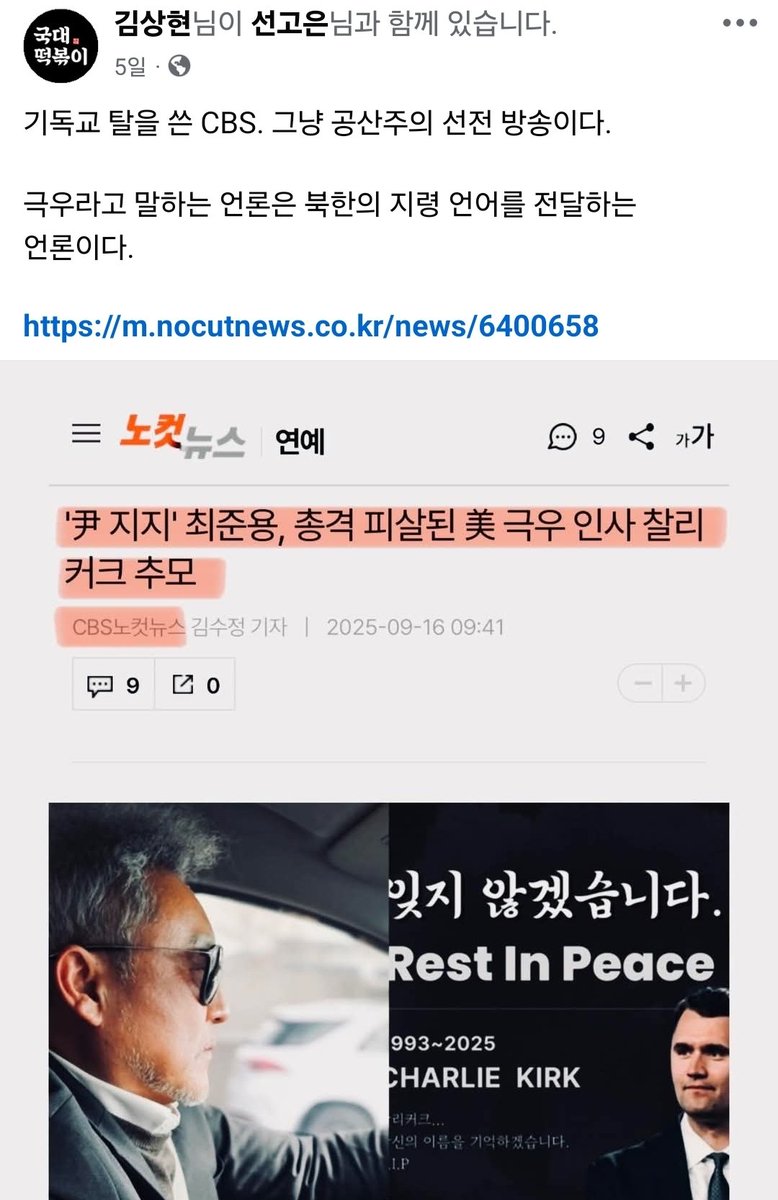 공산당을 지지하는 기독교매체🤷‍♀️🤷‍♂️
