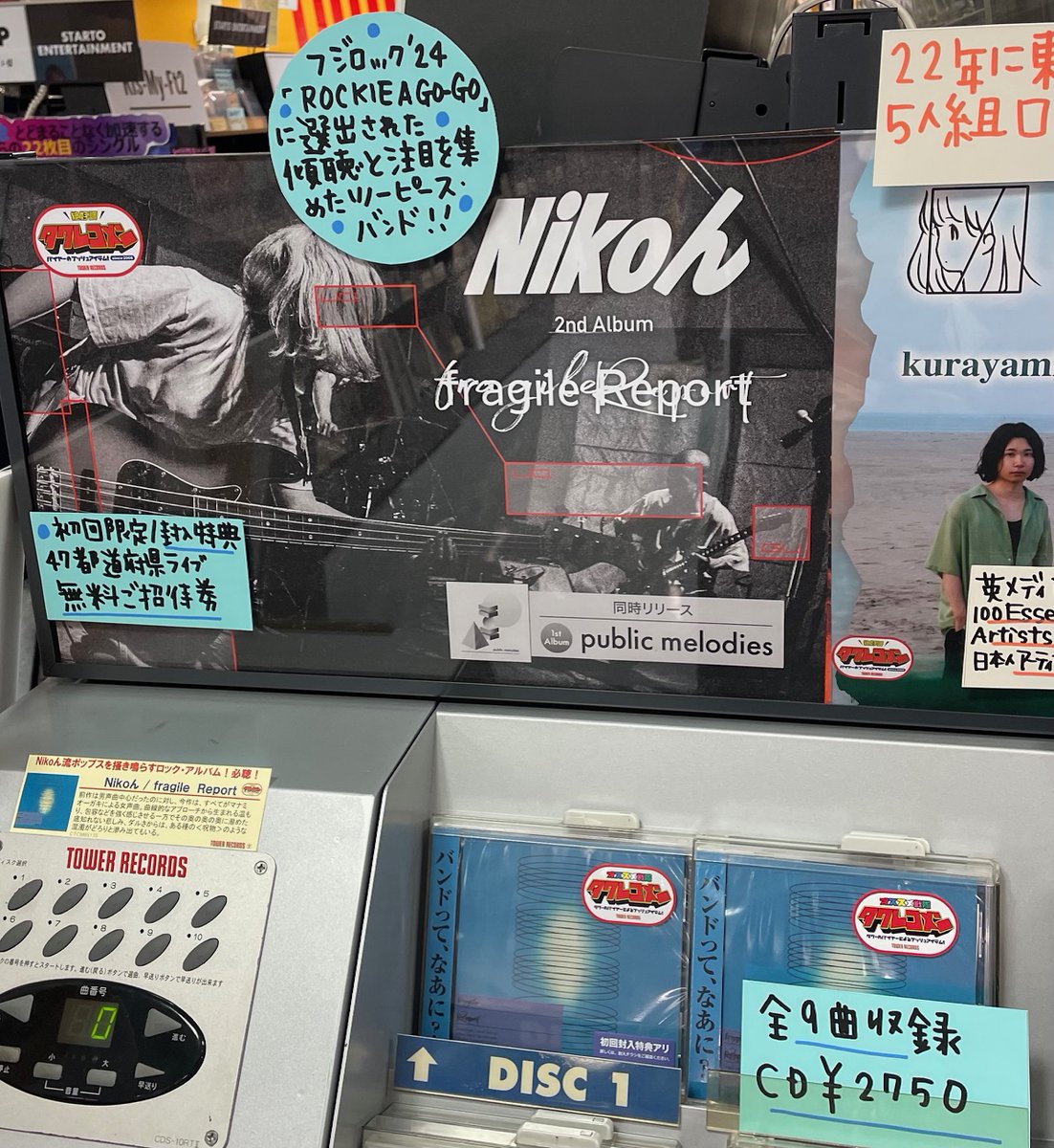 【プロフィールを読んでからご購入ください　さん専用】 タワーレコード名古屋近鉄パッセ店 on X: 