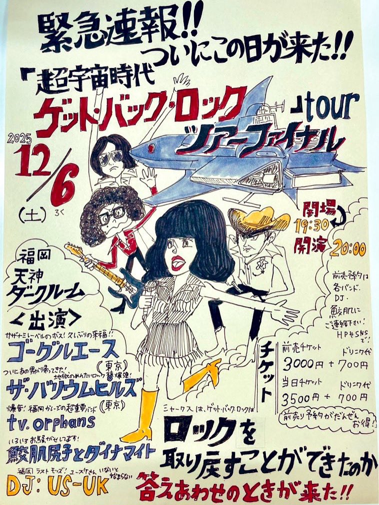 gomadoufu0317's tweet photo. ご予約承り中‼️

『超宇宙時代　ゲット・バック・ロック』
ツアーファイナル

🪐12.06 (土)🪐
🚀福岡天神ダークルーム

出演🔻
ゴーグルエース（東京）
THE BARIUM PILLZ（東京）
tv.orphans
鮫肌尻子とダイナマイト

DJ🔻
US-UK

撮影＊エノ（@necomoshpit ）さん

ダークルームはこんなところ🔻 https://t.co/bCzls0Sac4