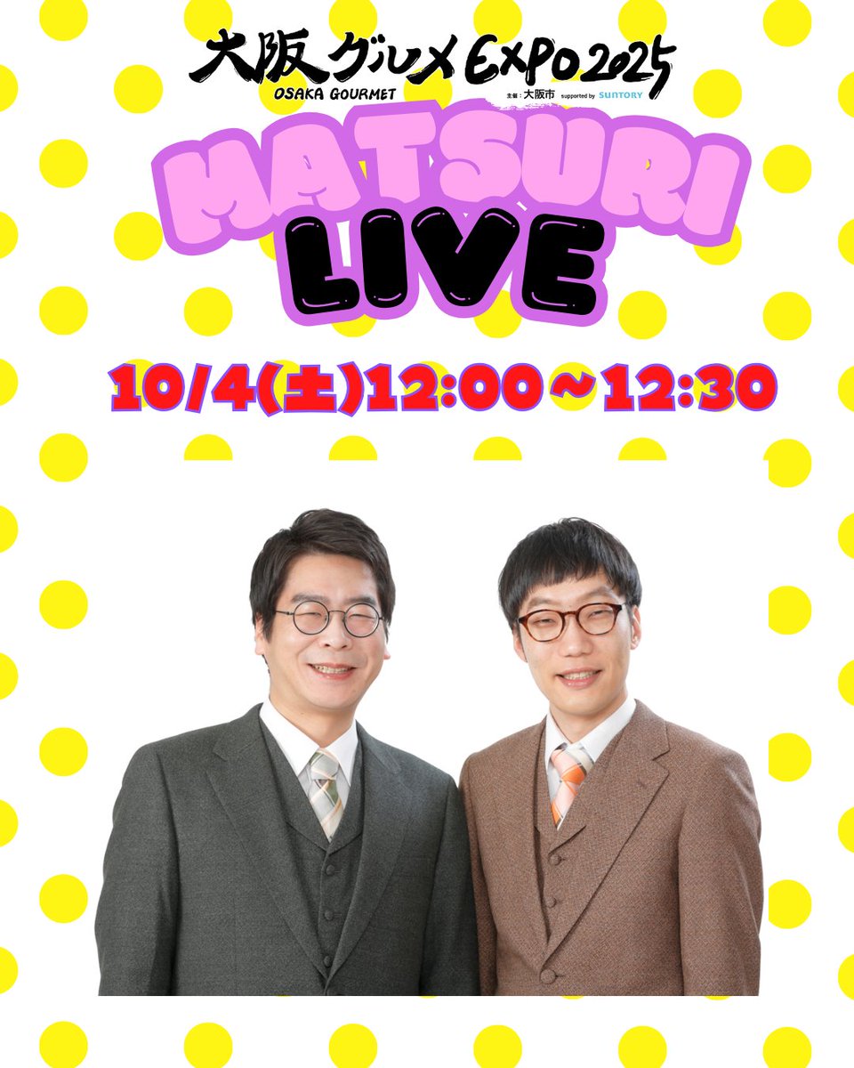 Oskgourmet_expo's tweet image. ◤大阪グルメEXPO2025
MATSURI LIVE💬 ◢

🕗10/4(土) 12:00～12:30
#男性ブランコ

📲大阪グルメEXPO公式Instagram
（＠osaka_gourmet_expo）から生配信！

祭MATSURI会場から、トークとグルメの魅力をお届け！🎥🍜✨

ぜひ会場に遊びに来て下さい🙋🏻‍♀️❣️

#大阪グルメEXPO