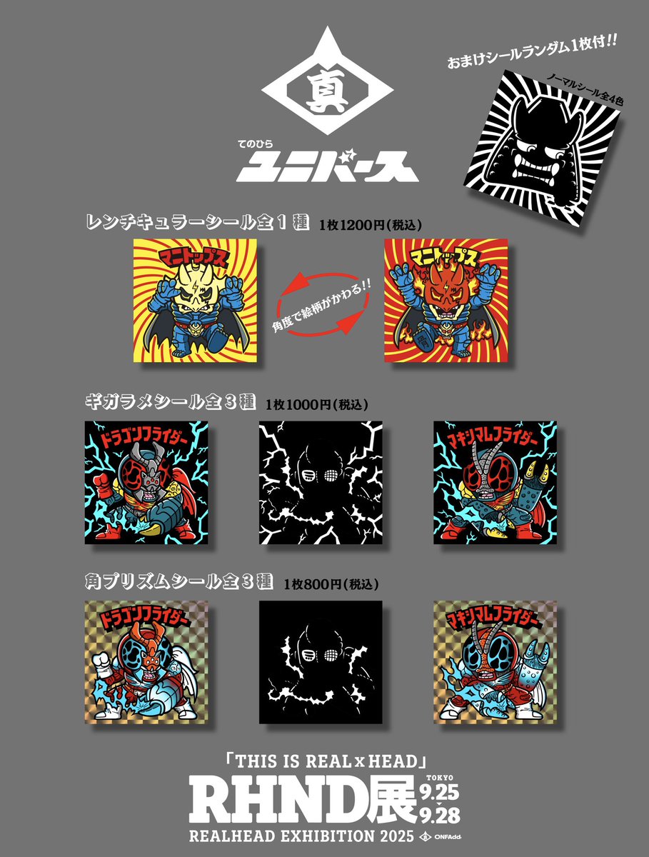 9月25日〜28日RHND展2025『THIS IS REALXHEAD』に参加させて頂きます🚀
販売作品一覧です。
※入場チケットは全日全枠完売となっております。