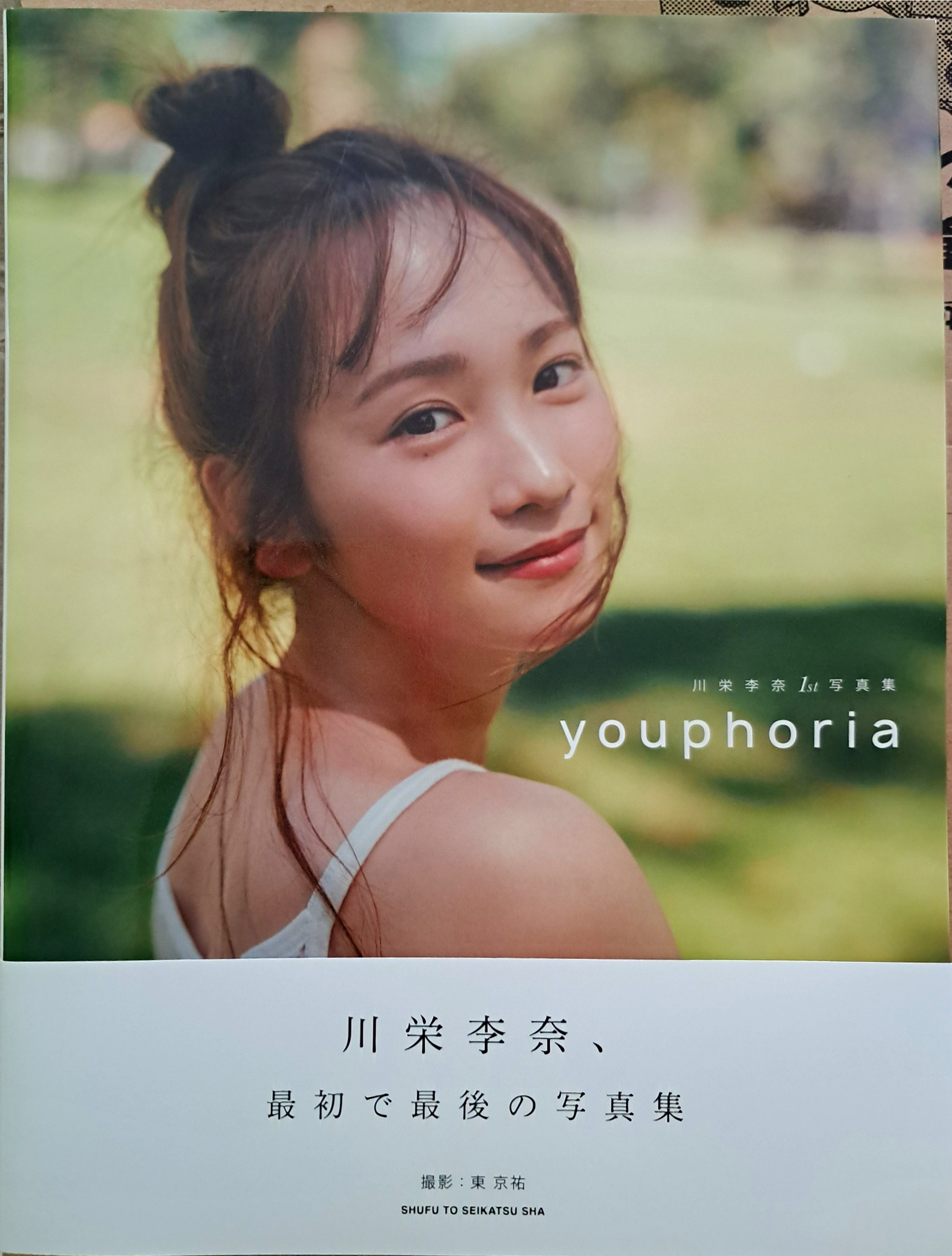 川栄李奈1st写真集 - Search / X