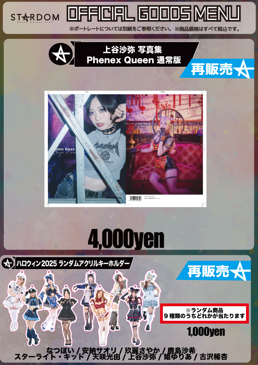 🛍️9.23大阪大会グッズ情報🛍️ 完売に伴い商品ラインナップを更新