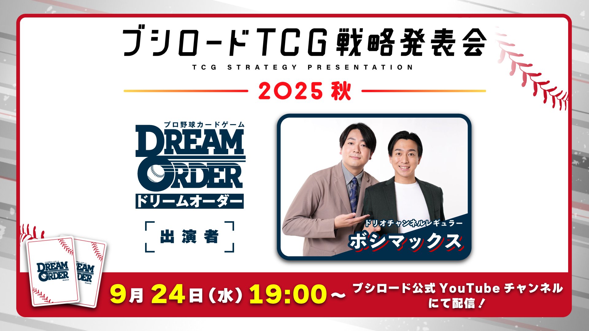 DREAMオーダーページ PRODUCTS（商品情報）- プロ野球カードゲーム ドリームオーダー