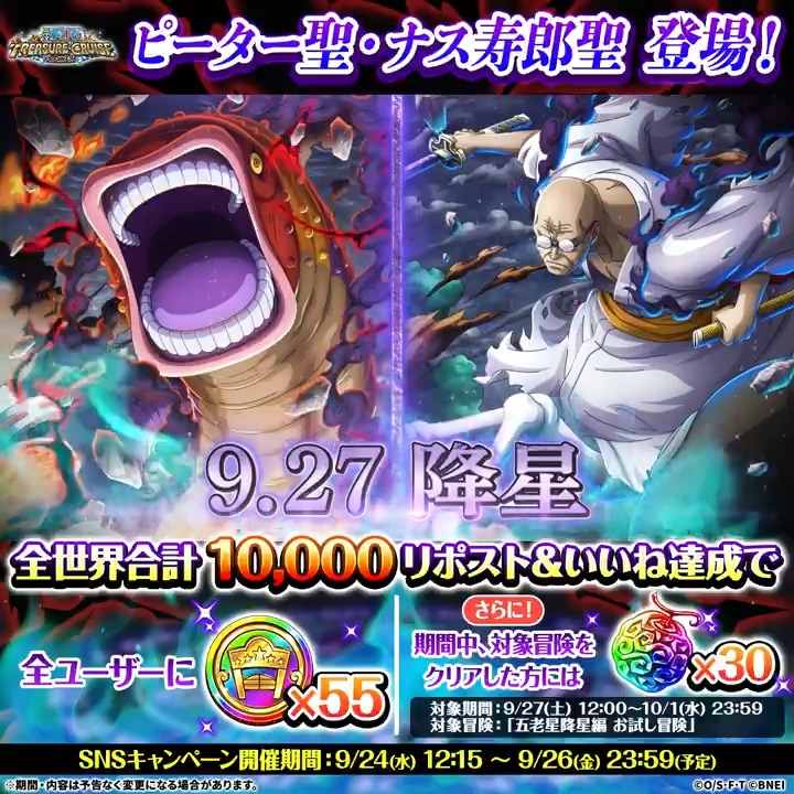 ワンピーストレジャークルーズ ONE PIECE トレクル【公式】 (@ONEPIECE_trecru) / X