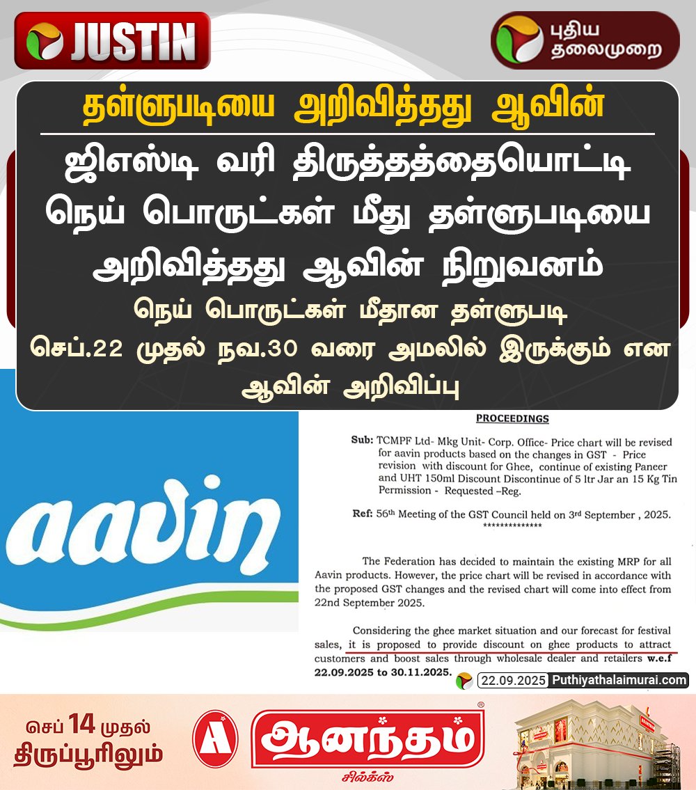 PttvNewsX's tweet photo. #JUSTIN | நெய் பொருட்களுக்கு தள்ளுபடியை அறிவித்தது ஆவின்
#Aavin | #AavinGhee | #GST | #GSTReforms | #Ghee https://t.co/9ZpBOeSZgt