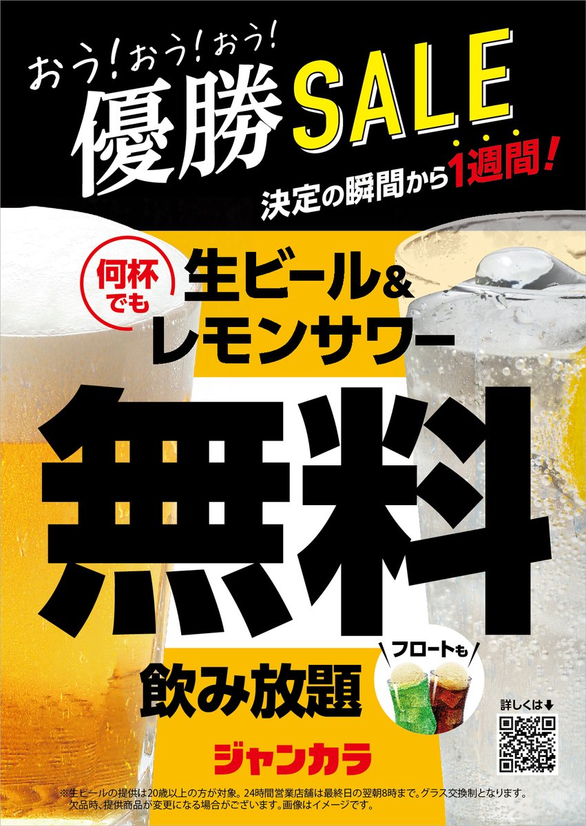 ✨🍋✨ 🍺予告🍺 ✨🍨✨ 第2弾⁉️九州でもあのセールが⁉️ 優勝の瞬間