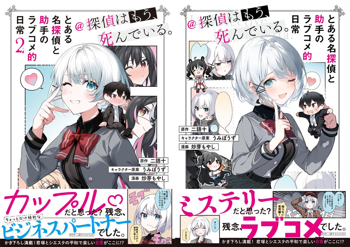 11/24サイン会】 MF文庫J秋の学園祭2025記念で実施となる『探偵はもう