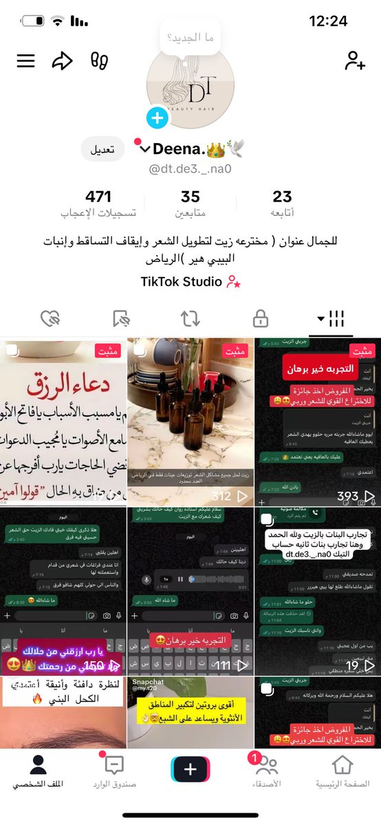 daanoo71's tweet photo. صباح الخير يا عالم التويتر أنا وحدة اكتشفت زيت يخل بالشعر جميع مشاكل الشعر  وهنا حسابي بالتيك وتجارب صديقاتي وبناتي اتمنى منكم دعمي بما أني سعوديه اكتشفت شي جميل للعنايه بالشعر https://t.co/naU1v4T0Oi
