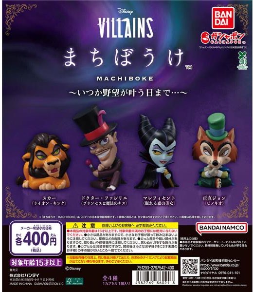 🐻新商品ニュース🌳 『Disney VILLAINS まちぼうけ～いつか野望が叶う