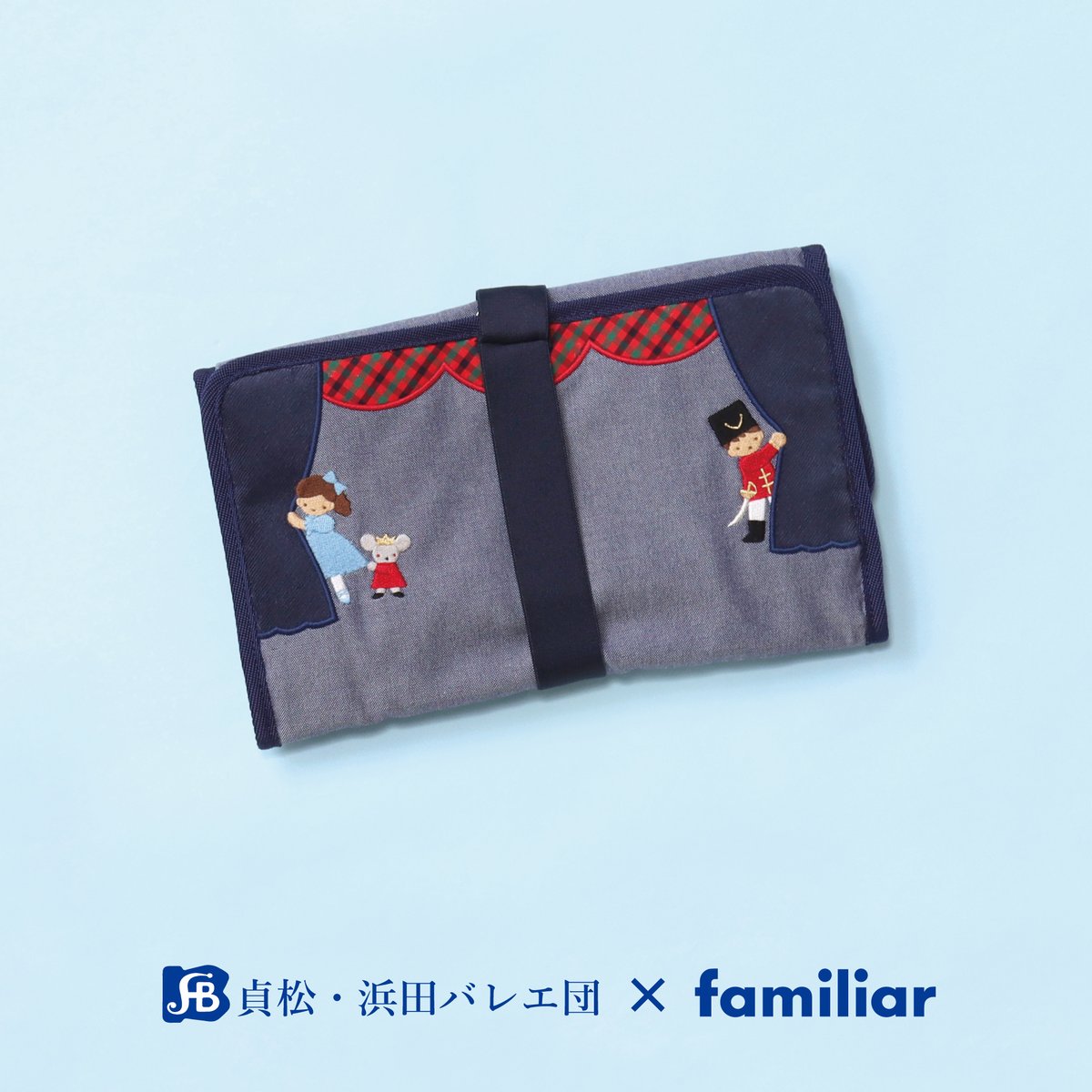 貞松・浜田バレエ団×familiar】 コラボアイテム引換券販売中