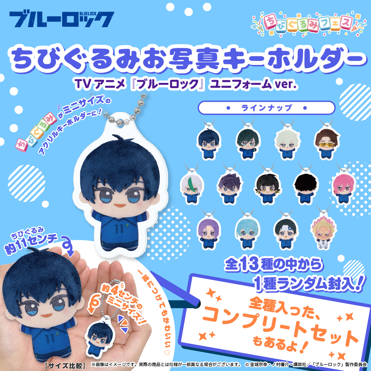 ブルーロック ちびぐるみ Performance Style　コンプリートセット TVアニメ『ブルーロック』 ちびぐるみ～Performance Style