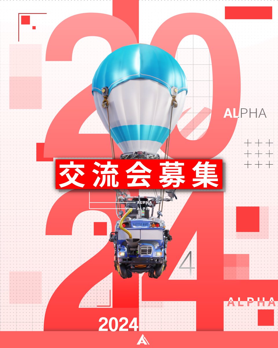 Alpha (@alpha_fn28) on Twitter photo 懐かしのAlpha交流会を開催するとなったら参加してくださるチーム様はいらっしゃいますか?👀
宜しければオーナー様またチーム様リプライに顔を出してくださると嬉しいです🔥
※ポスターは過去のものです。
#Alpha交流会 懐かしのAlpha交流会を開催するとなったら参加してくださるチーム様はいらっしゃいますか?👀
宜しければオーナー様またチーム様リプライに顔を出してくださると嬉しいです🔥
※ポスターは過去のものです。
#Alpha交流会