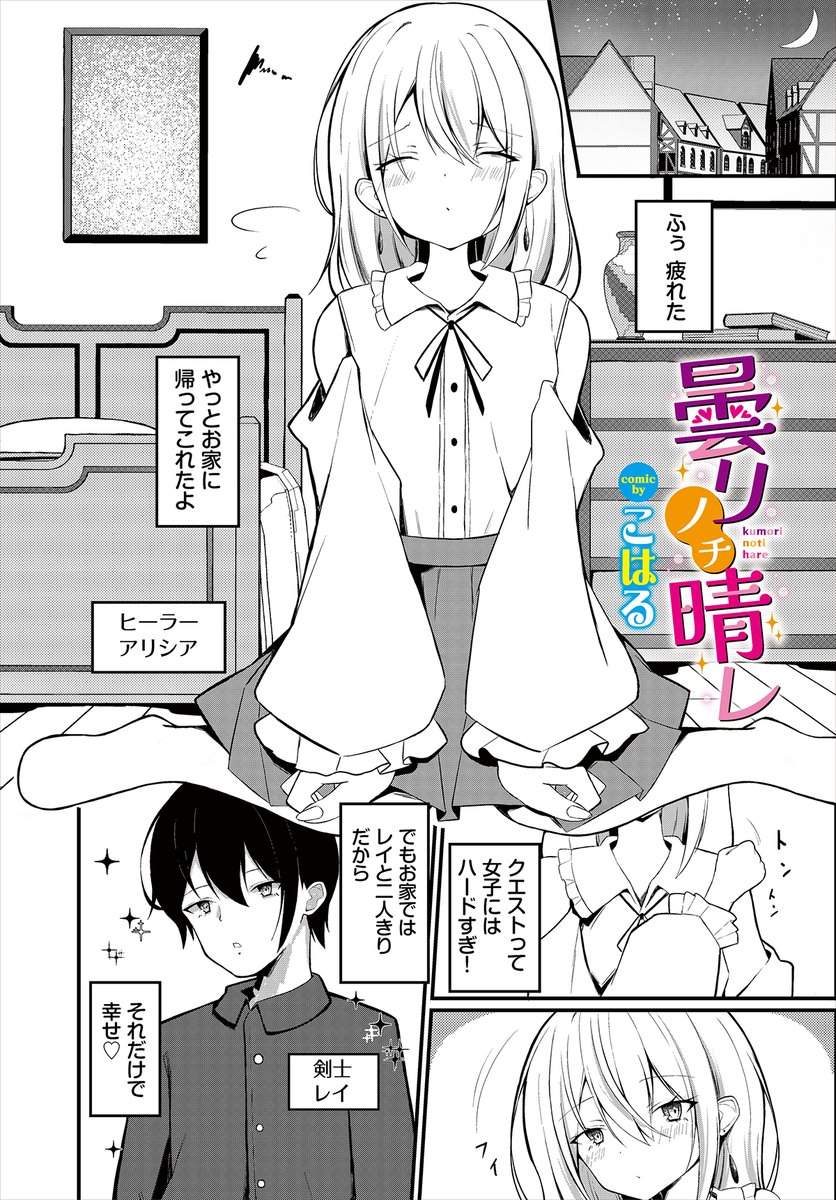 【ダンジョン27作品紹介】
「曇リノチ晴」こはる(@koharu05161) 