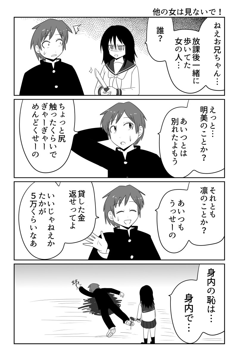 他の女は見ないで! 