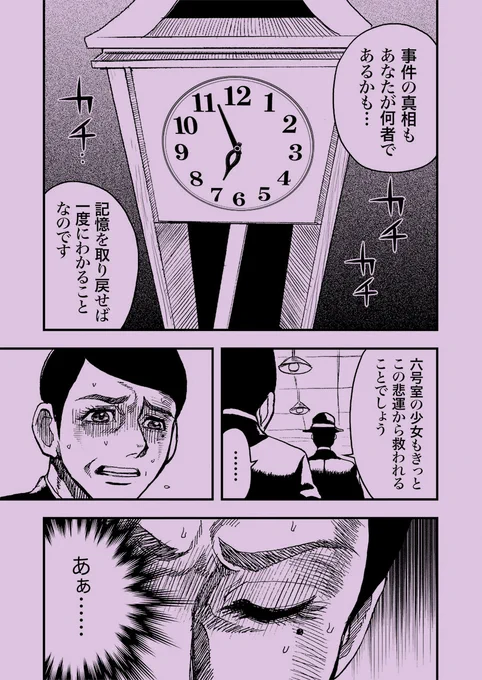 怪事件の謎を解くカギは記憶喪失になった青年の脳に眠っている(6/6) 