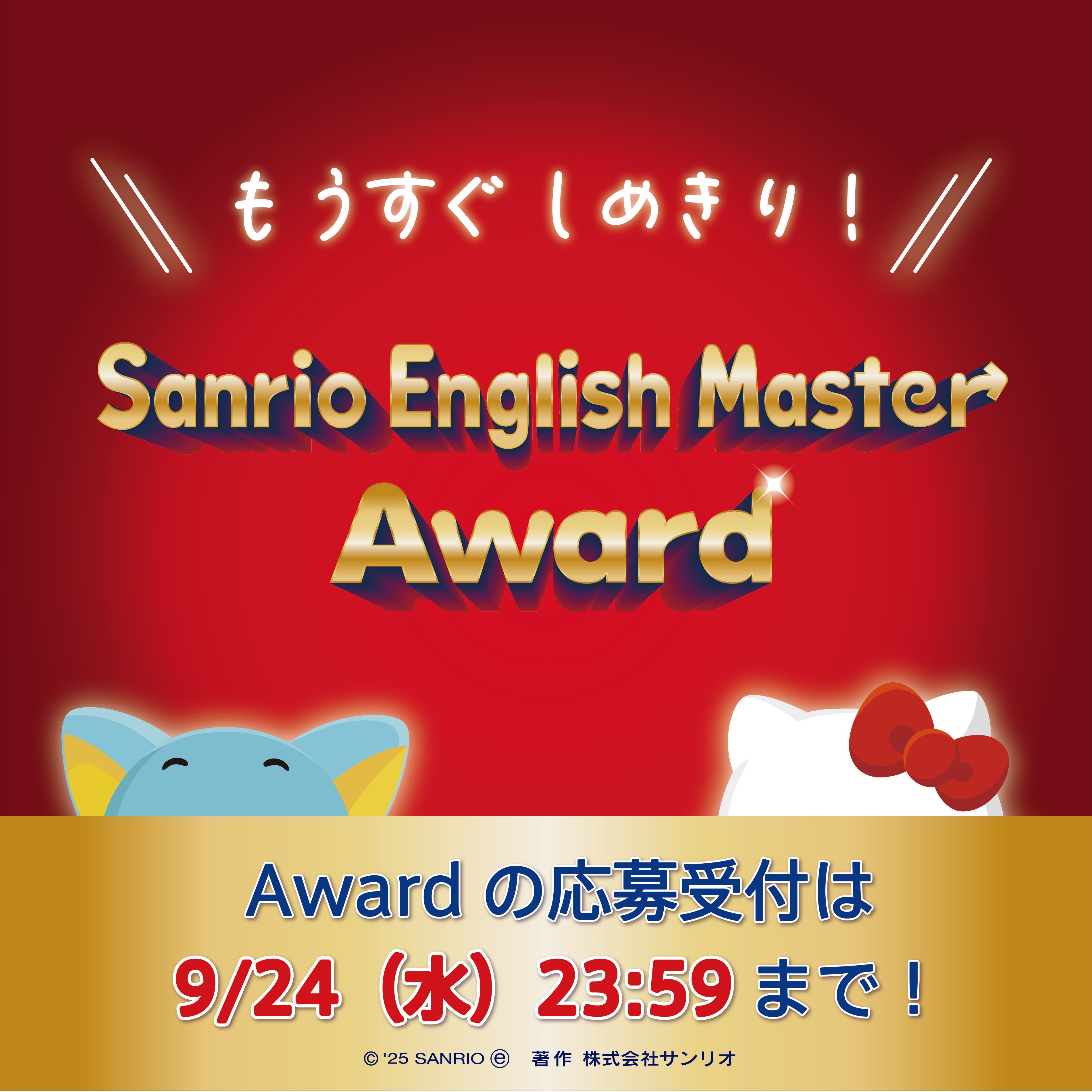 公式】Sanrio English Master（サンリオ英語） (@sanrio_eng_cp) / X