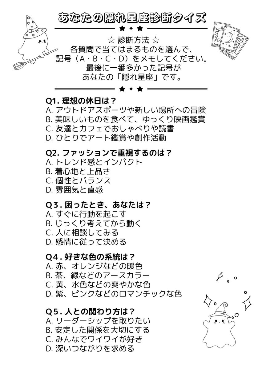 tomonaming's tweet photo. 10月4日（土）ZINEフェス東京に持って行くフリーペーパー完成しました。「あなたの隠れ星座診断クイズ」や無料ホロスコープ作成サイトなどの情報を載せています。「12星座ファッションメモ」ZINEと合わせてお楽しみください😊⭐️
#ZINEフェス東京 #フリーペーパー #ホロスコープ https://t.co/AUk4cxPHgw
