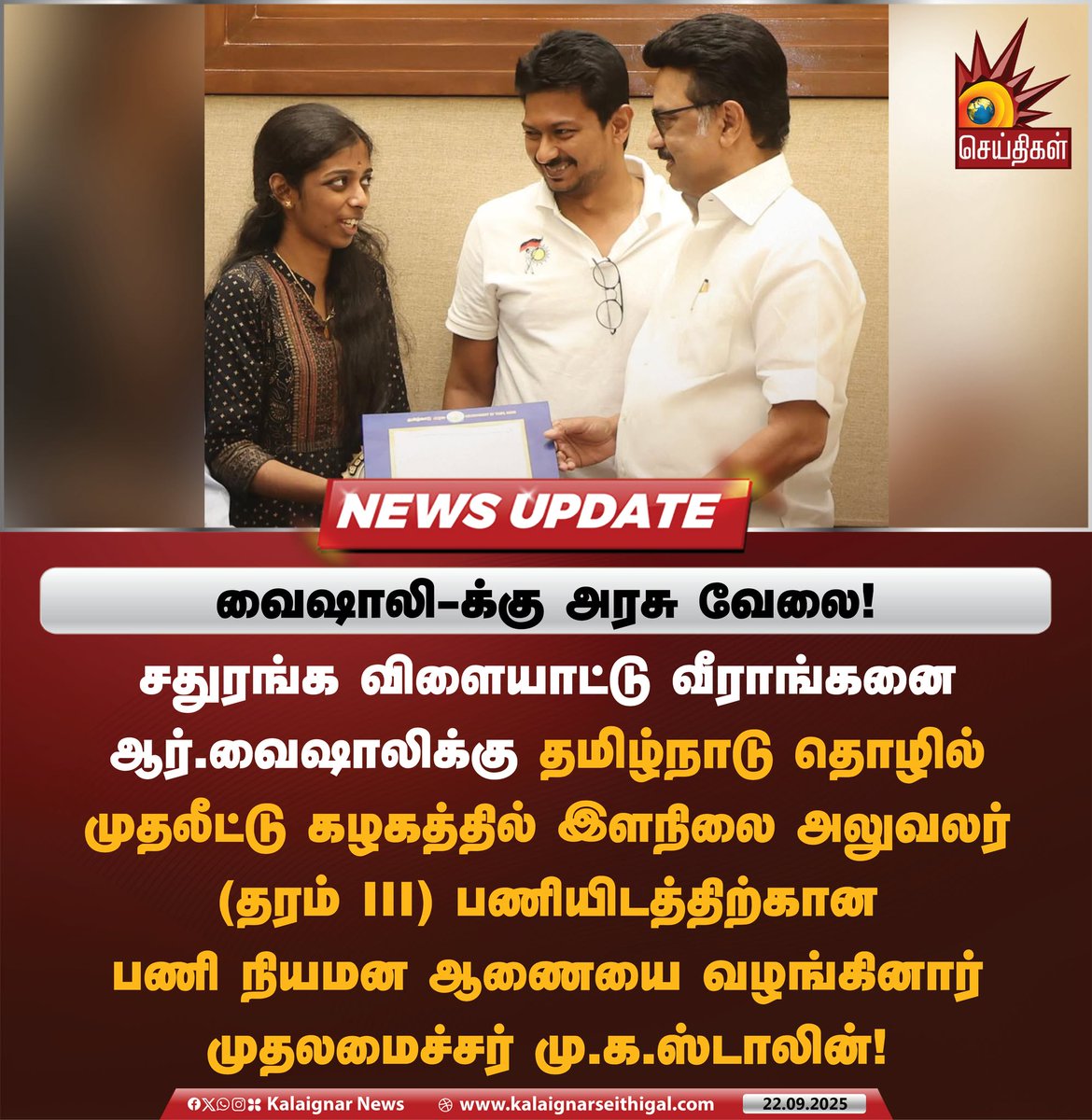 Kalaignarnews's tweet image. வைஷாலி-க்கு அரசு வேலை!
#Vaishali #GovtWork #TNGovt #CMStalin #DyCMUdhay #SportsQuota #TNSports #KalaignarSeithigal
