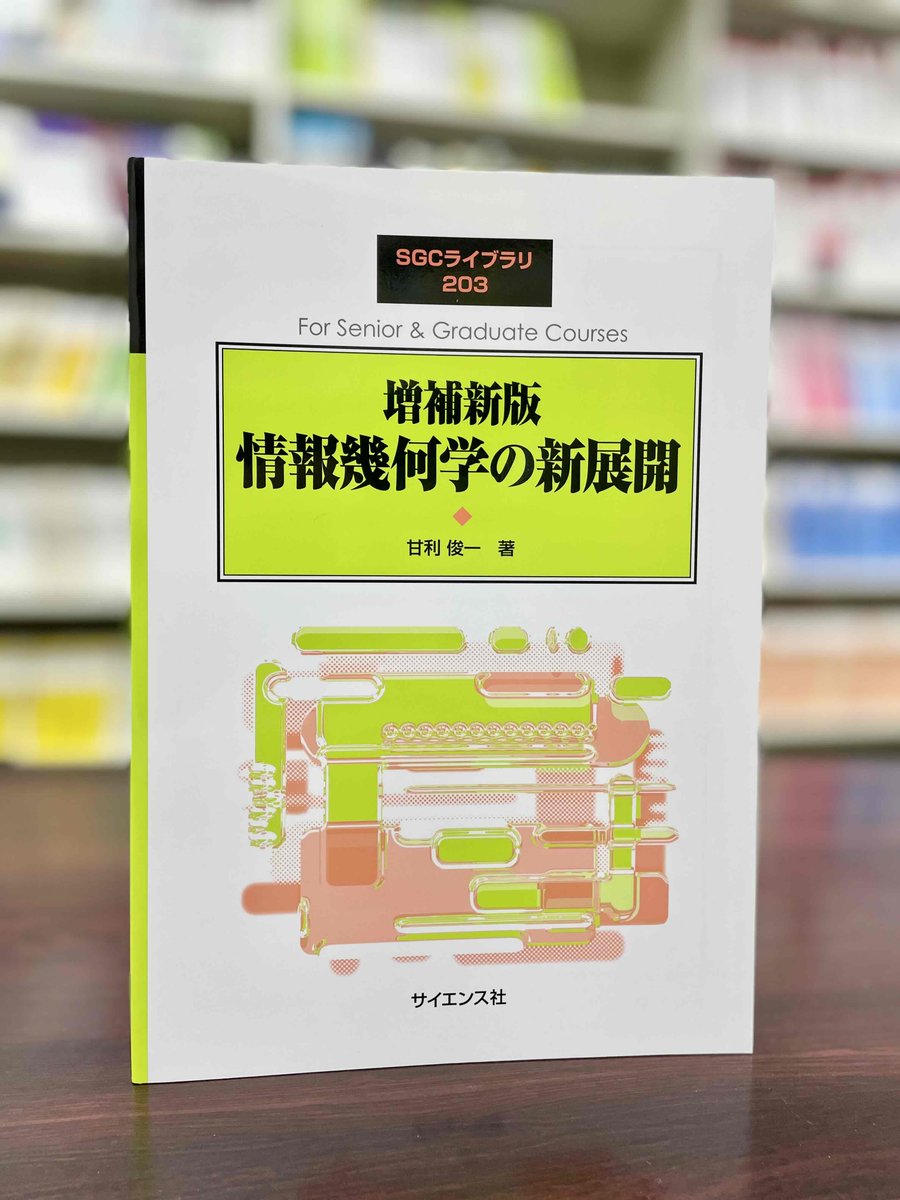 サイエンス社 (@saiensu_sha) / Posts / X