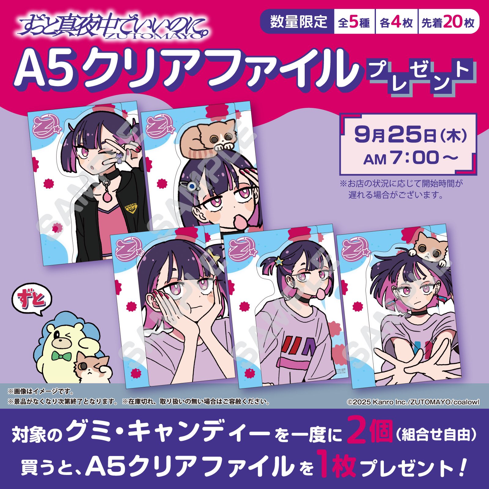 ご当地 ずっと真夜中でいいのに。 コンプリート ずっと真夜中でいいのに｡(ｽﾀｯﾌ) on X: 