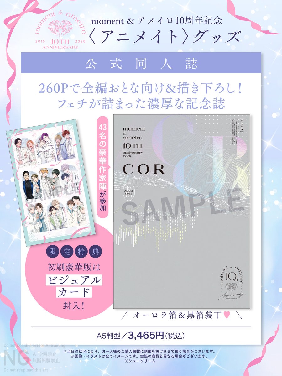 moment_ed2's tweet photo. ·•·⚬·•✨ 43名豪華執筆陣 ✨•·⚬·•·
🎀全編描き下ろし✍️公式同人誌🎀

˗ˏˋ🫧🩷꒰特典封入꒱決定💜🫧ˎˊ˗

┏ ━━┅━━━┅━━ ┓
  《初刷豪華版 限定特典》
  ✨ビジュアルカード✨
┗ ━━┅━━━┅━━ ┛

先行受注でご注文いただいた分にも
特典は封入されております💖

お楽しみに❣️ https://t.co/v8wzsBocX4