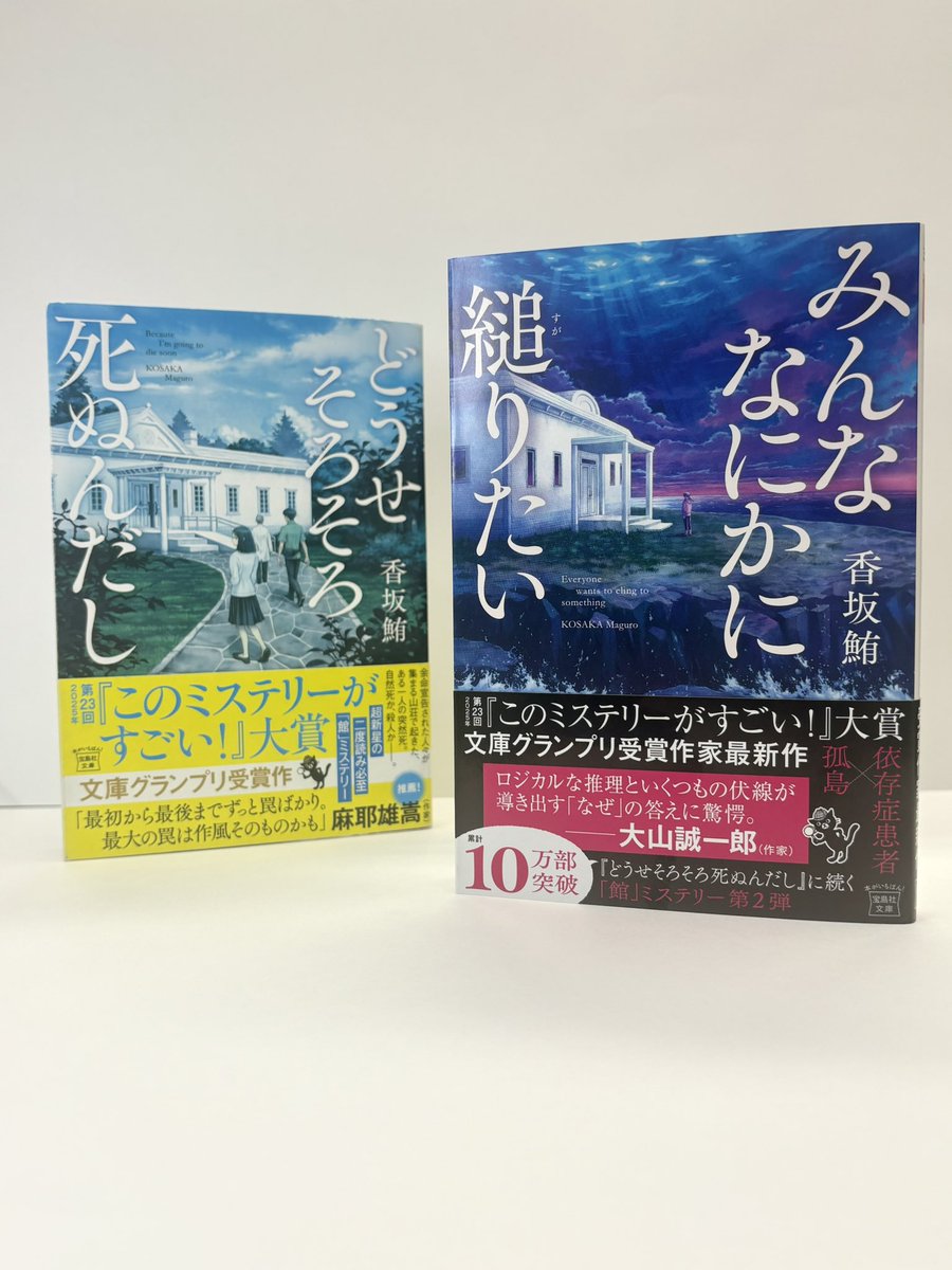 宝島社『このミステリーがすごい！』編集部 tweet media