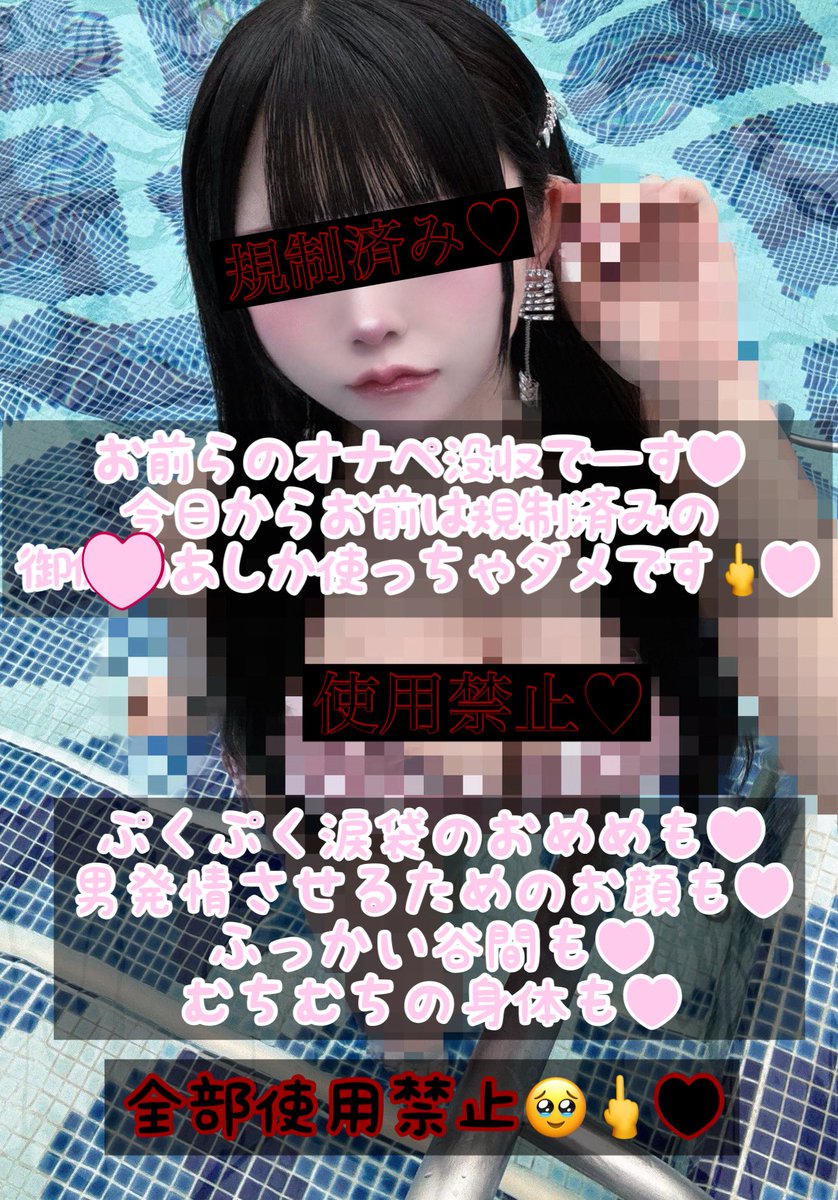 k4o_lv's tweet photo. みんなのオナペ「御伽〇あ」ちゃん没収でーす♡
好評だったらもう一個だします♡

#おなぺ #オナペ #文字コラ #顔抜き #規制コラ #規制マゾ #貼り合い #規制マゾ https://t.co/n6Cm5cdGUY