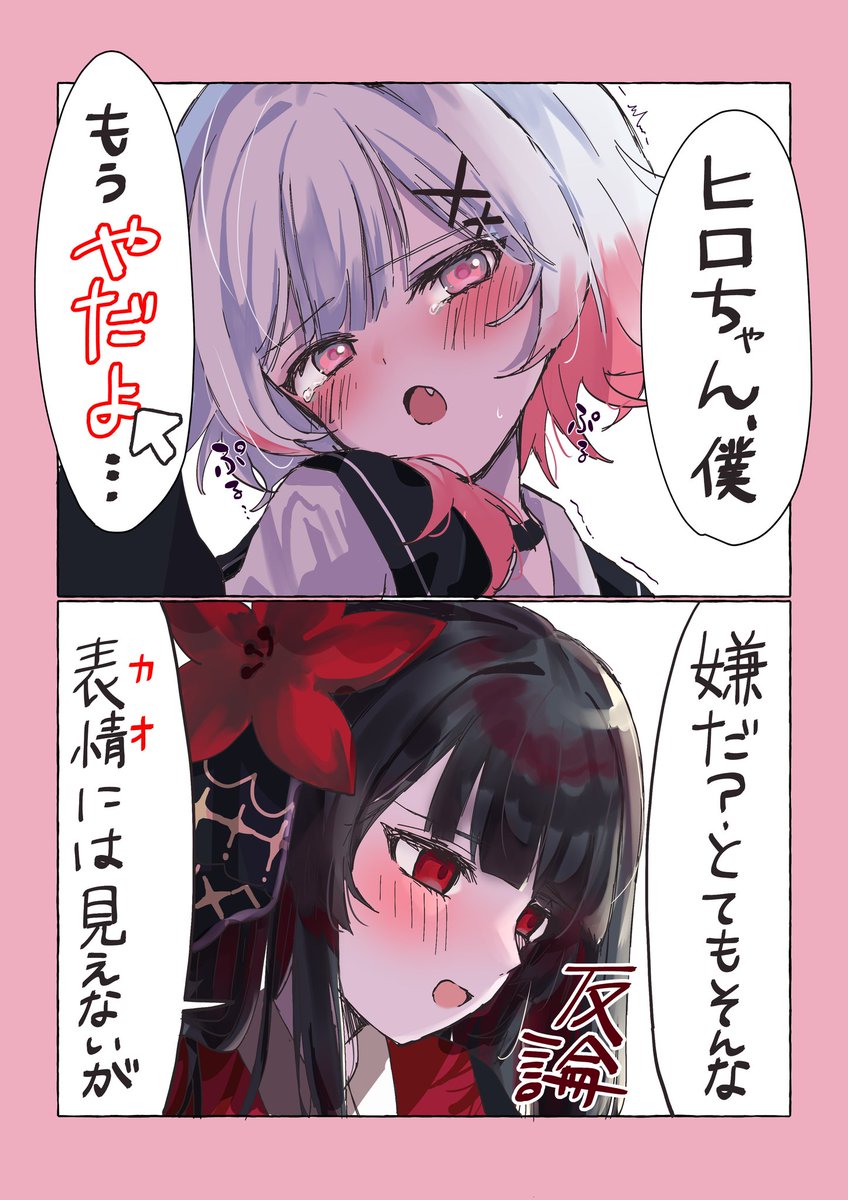 あなたはヒロエマ派?エマヒロ派?
どっちも派?✨
#まのさば二次創作 