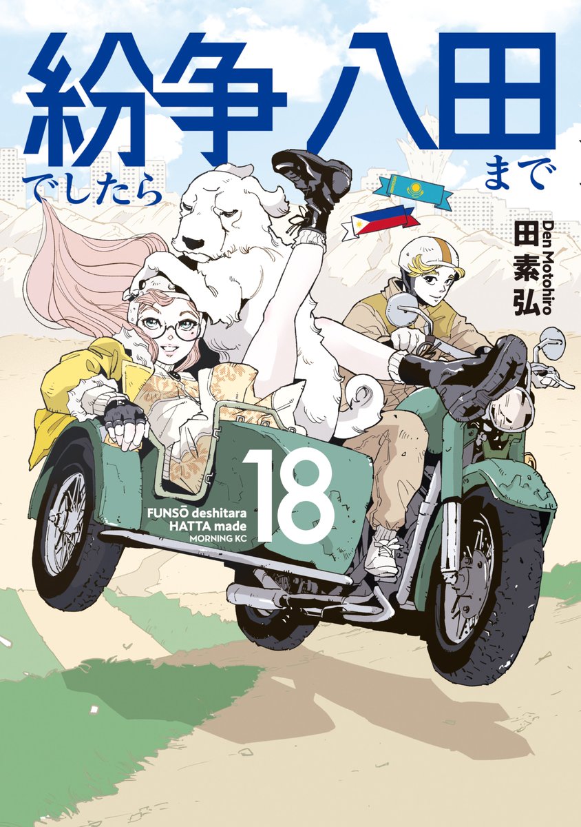 紛争でしたら八田まで