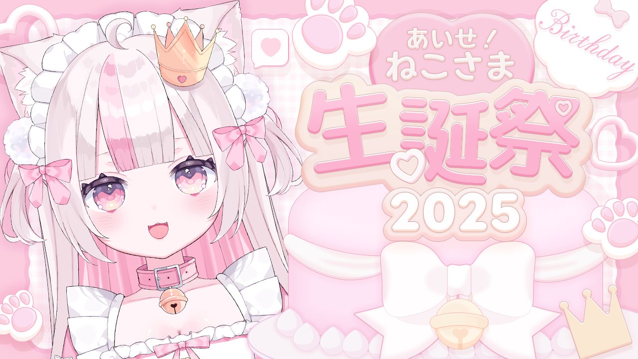 あいせ！ねこさま😾🌟@ASMR・Vtuber準備中 (@nekosamada_) / X