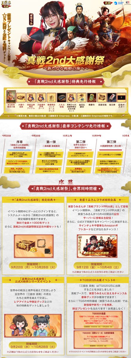【公式】三國志 真戦-好評配信中！ tweet media