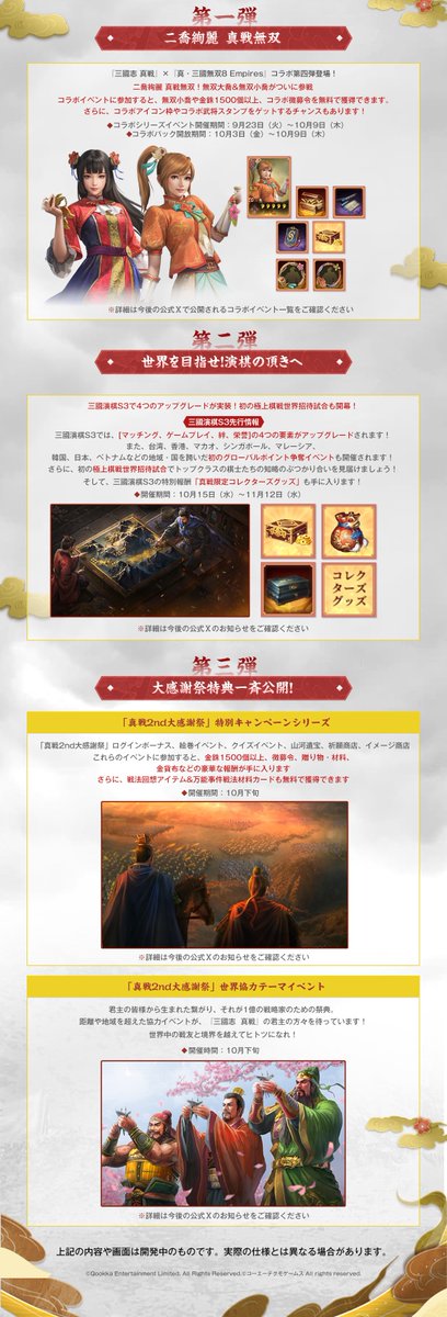 #真戦2nd大感謝祭 イベント一覧
真戦2nd大感謝祭 新たな戦略の海へ

君主の皆様、このポストをRPして、最も期待するシステムやコンテンツを教えてください。

参加方法
① フォロー＆RP
②「#真戦2nd大感謝祭で最も期待する内容」を該当ポストのコメント欄に記入