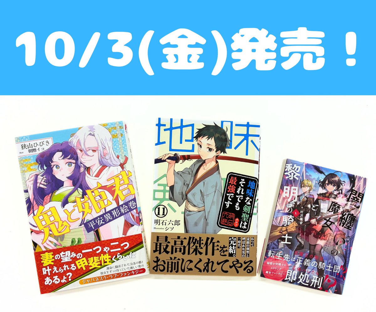 ＼\✨📚見本誌到着📚✨/／

10/3（金）発売予定の見本誌が到着✨

今月はブックス2冊＆文庫1冊が登場です🙌

特典情報はコチラ⏩pashbooks.jp