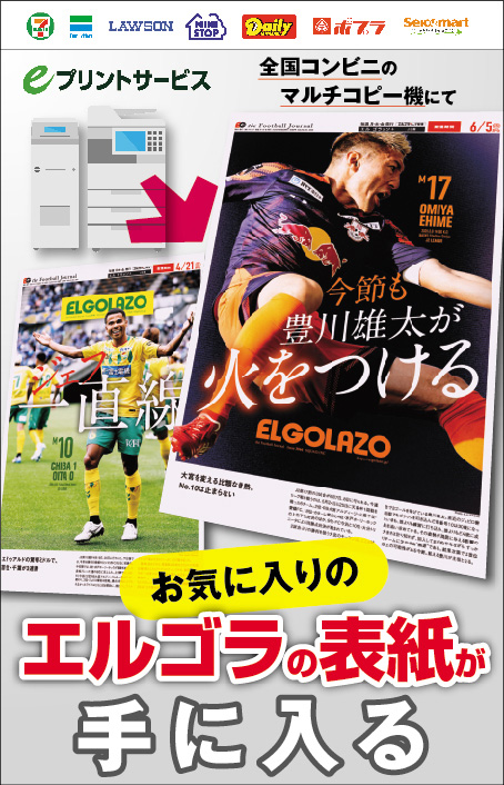 EG_spy's tweet image. ／
全国のコンビニでエルゴラの表紙が手に入る📰🖨️
＼

18歳 ＃#新川志音 が止まらない🔥
キレキレカットイン弾とPKで2ゴール！

eプリントサービスにて好評販売中
利用方法などはコチラ⬇
e-printservice.net/content_detail…

✅迫力あるビジュアルをA3カラー、A4光沢紙で保存版に！…