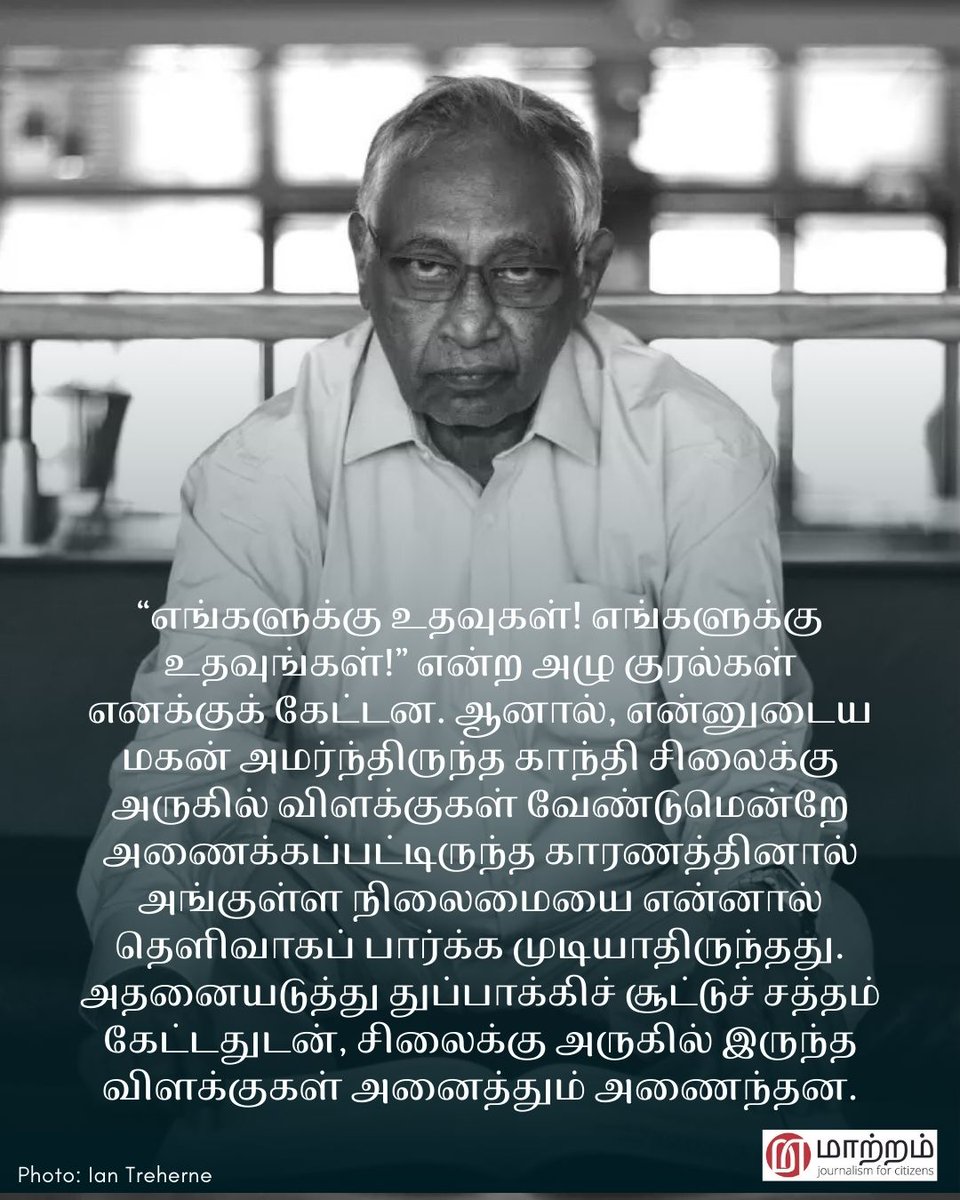 2006 ஜனவரி 2ஆம் திகதி திருகோணமலையில் படுகொலை செய்யப்பட்ட 5 மாணவர்களுள் தனது மகன் ரஜீகர் மனோகரனுக்கு நீதிகோரி ஓய்வின்றி போராடிவந்த மருத்துவர் காசிப்பிள்ளை மனோகரன் (வயது-84) எந்தவித நீதியும் கிடைக்கப்பெறாமல் நேற்று காலமானார்.

#lka #SriLanka #Trinco5
