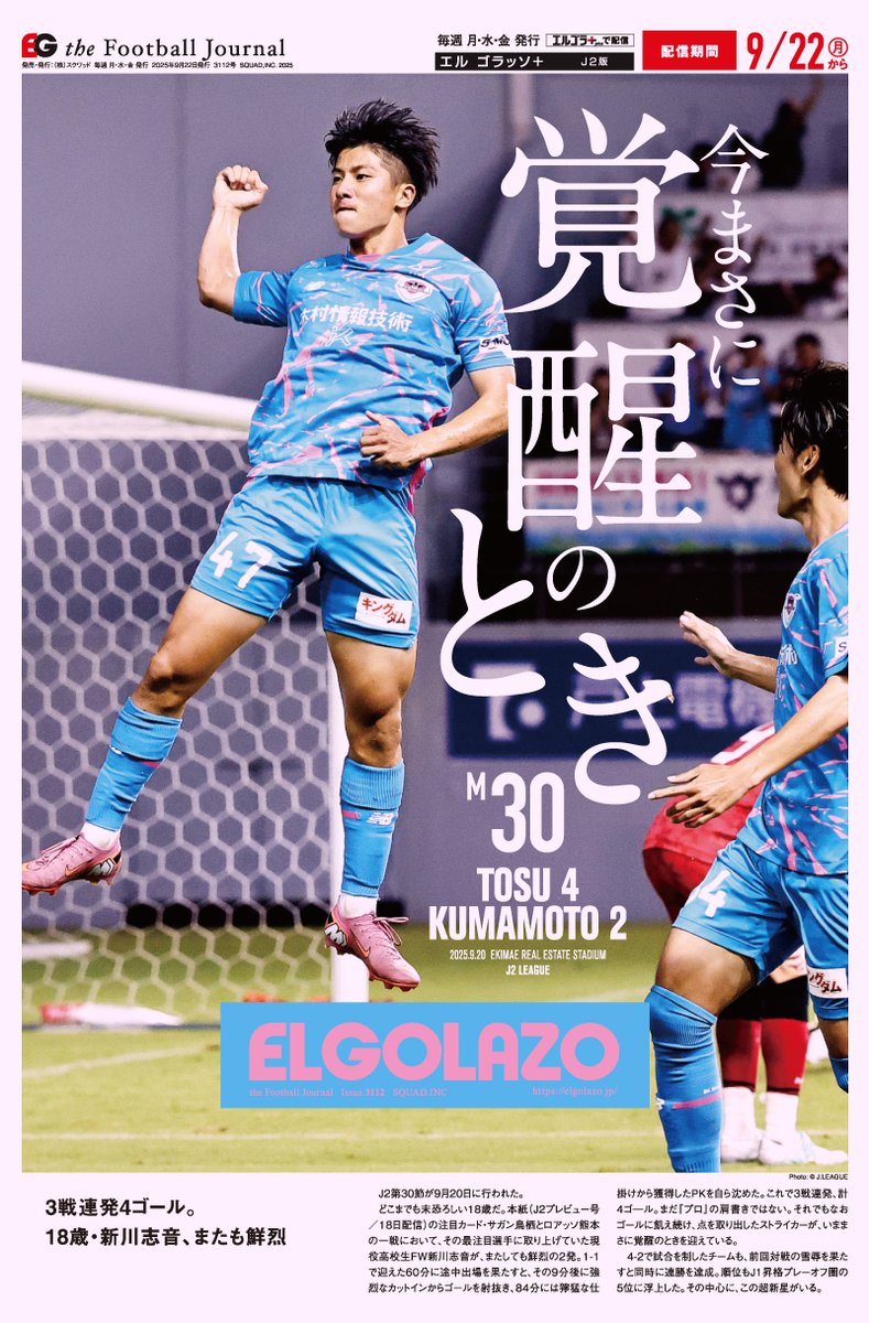 EG_spy's tweet image. ／
全国のコンビニでエルゴラの表紙が手に入る📰🖨️
＼

18歳 ＃#新川志音 が止まらない🔥
キレキレカットイン弾とPKで2ゴール！

eプリントサービスにて好評販売中
利用方法などはコチラ⬇
e-printservice.net/content_detail…

✅迫力あるビジュアルをA3カラー、A4光沢紙で保存版に！…