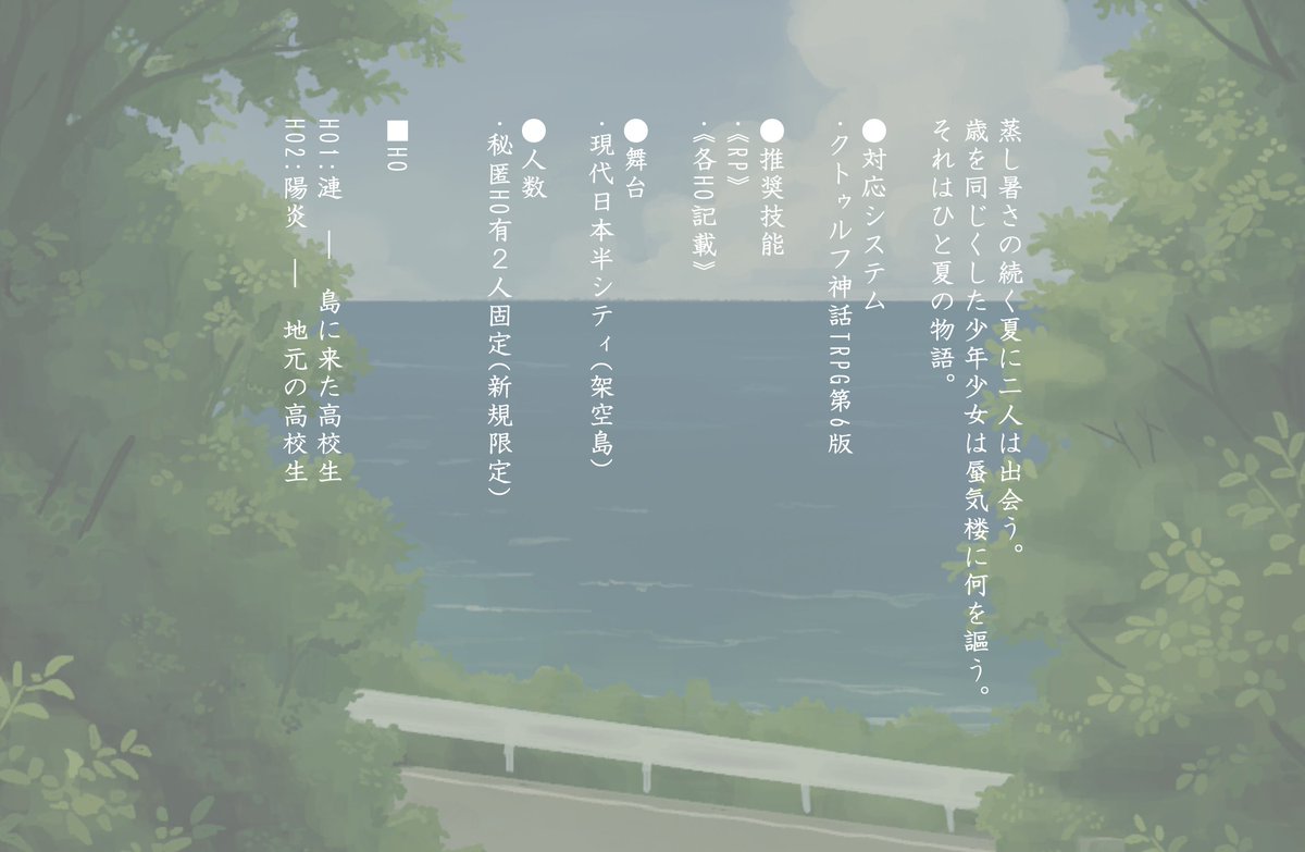 hatisu_ryousuke's tweet photo. クトゥルフ神話TRPG『漣と陽炎』のトレーラーを新調しました！🌊

ずっとしたかったものがようやっとできました🙌
既にご購入いただいている方は再DLできます！
夏の残り香を感じたい方は、ぜひお手に取っていただけますと幸いです！
https://t.co/qq8ysyIGxt
#CoCシナリオ  
#クトゥルフ神話TRPG https://t.co/e2h7XFkvxf