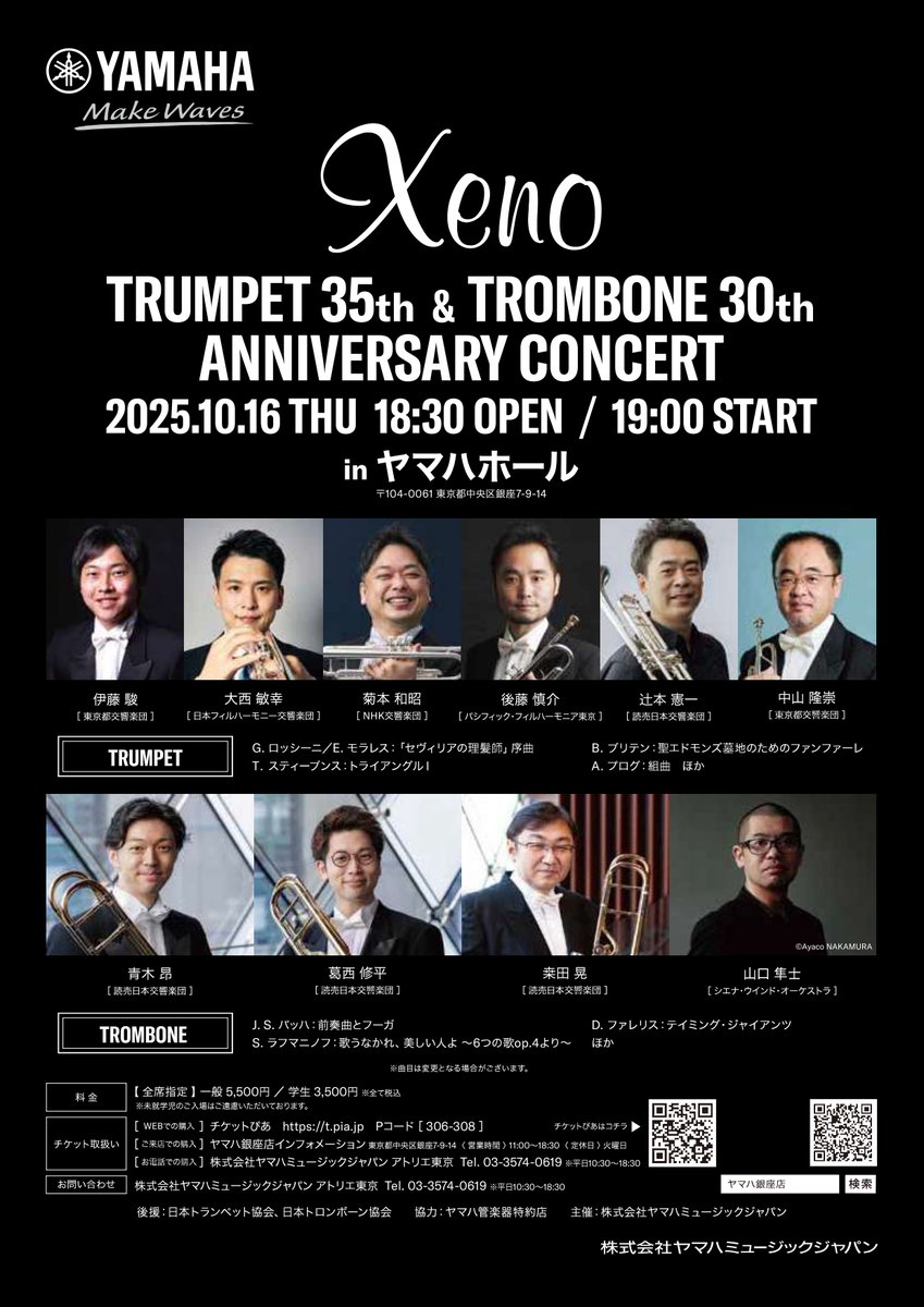Yamaha_Wind_jp's tweet photo. 【豪華な顔ぶれが揃う特別な夜】

Xenoトランペット誕生35年とXenoトロンボーン誕生30年の節目を記念したコンサート。出演者の変更に伴いトロンボーン奏者・山口隼士さんが新たに出演されることとなりました✨

10/16(木)19:00～
ヤマハホール
https://t.co/GsU0r7MCs9

#トランペット
#トロンボーン https://t.co/ROf9hTbfmI
